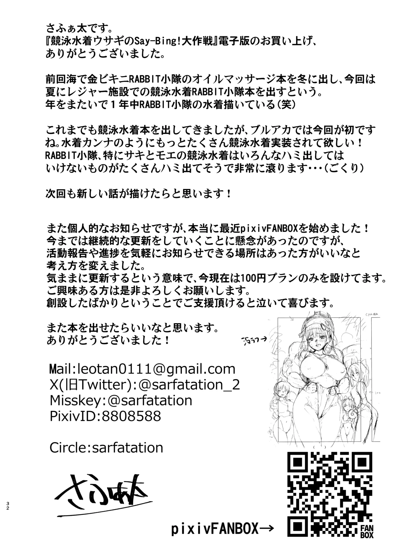 Kyouei Mizugi Usagi no Say-Bing! Daisakusen - Page 31