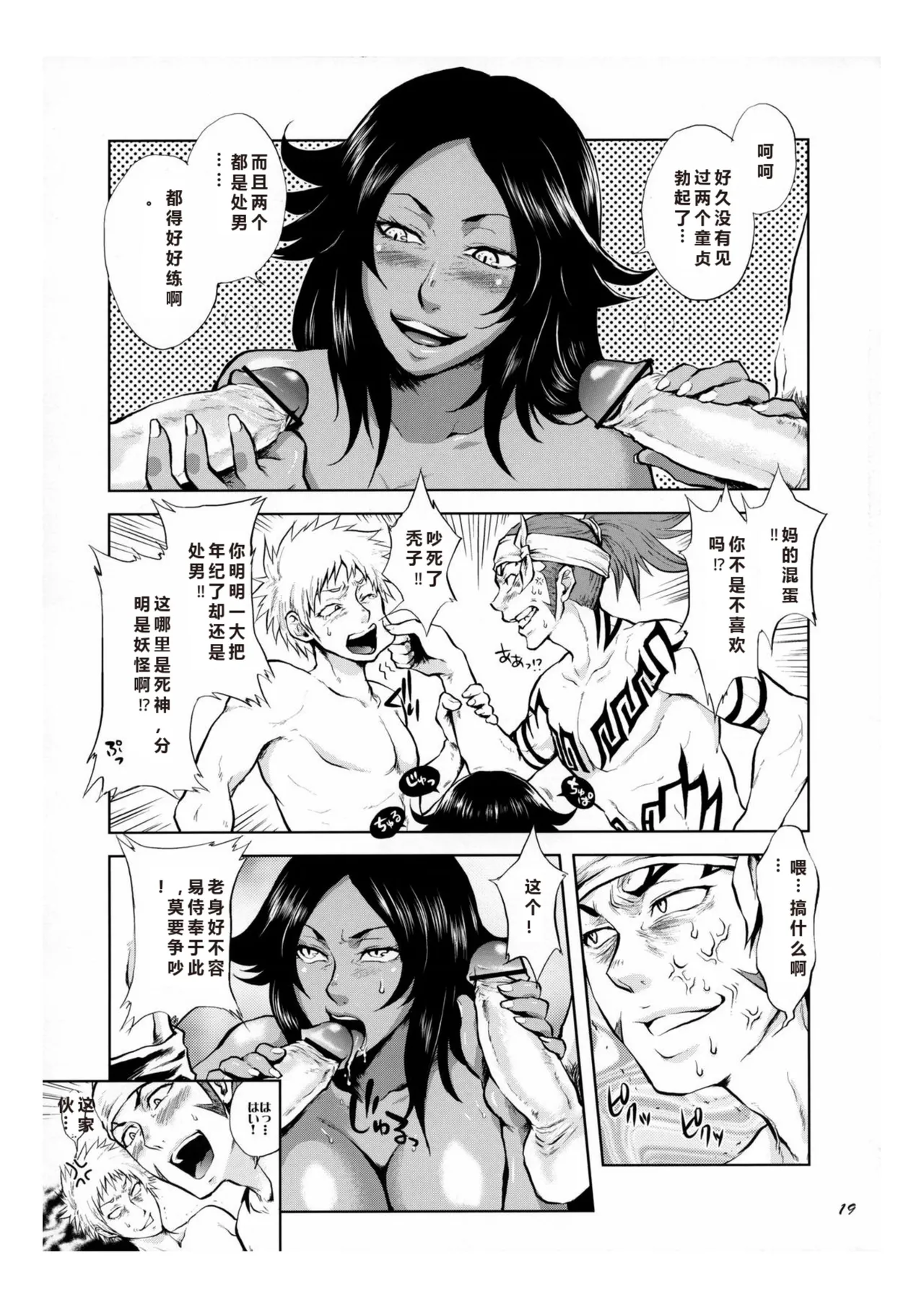 Yukemuri NyanNyan Jiken page 16 featuring ichigo kurosaki bleach parody - mmf threesome group hentai manga - read online free