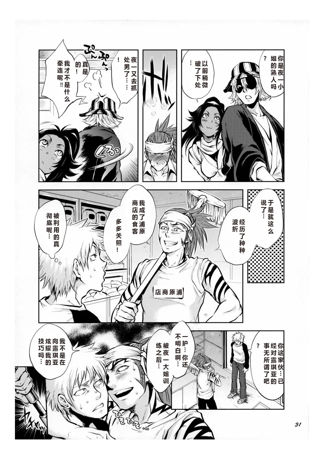 Yukemuri NyanNyan Jiken page 28 featuring yoruichi shihoin bleach parody - group dark skin hentai manga - read online free