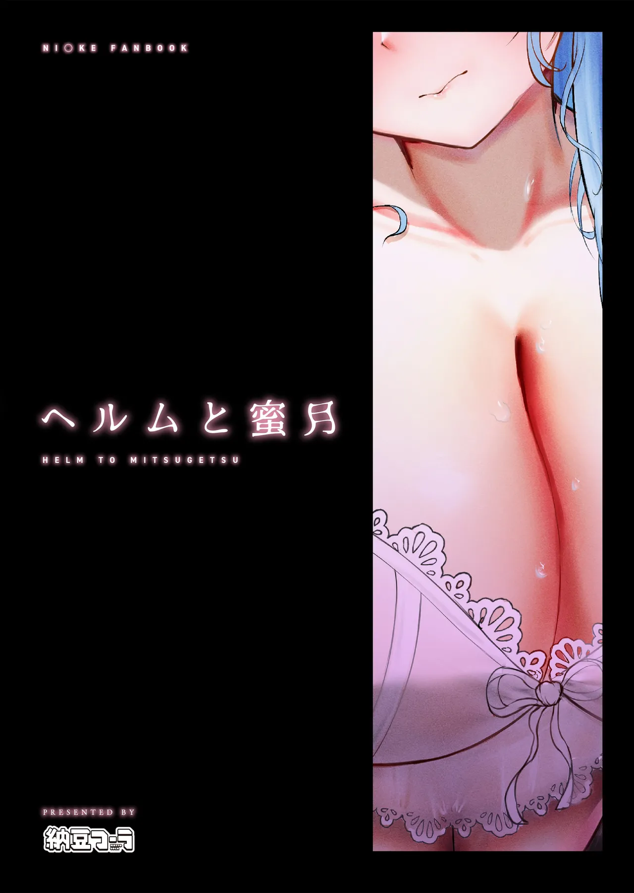 Helm to Mitsugetsu - Page 23