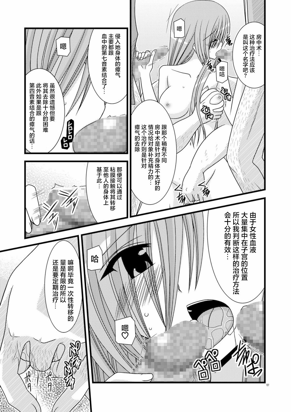 MELON ni Kubittake! Soushuuhen Jou + Ge page 125 original parody - rough translation hentai manga - read online free