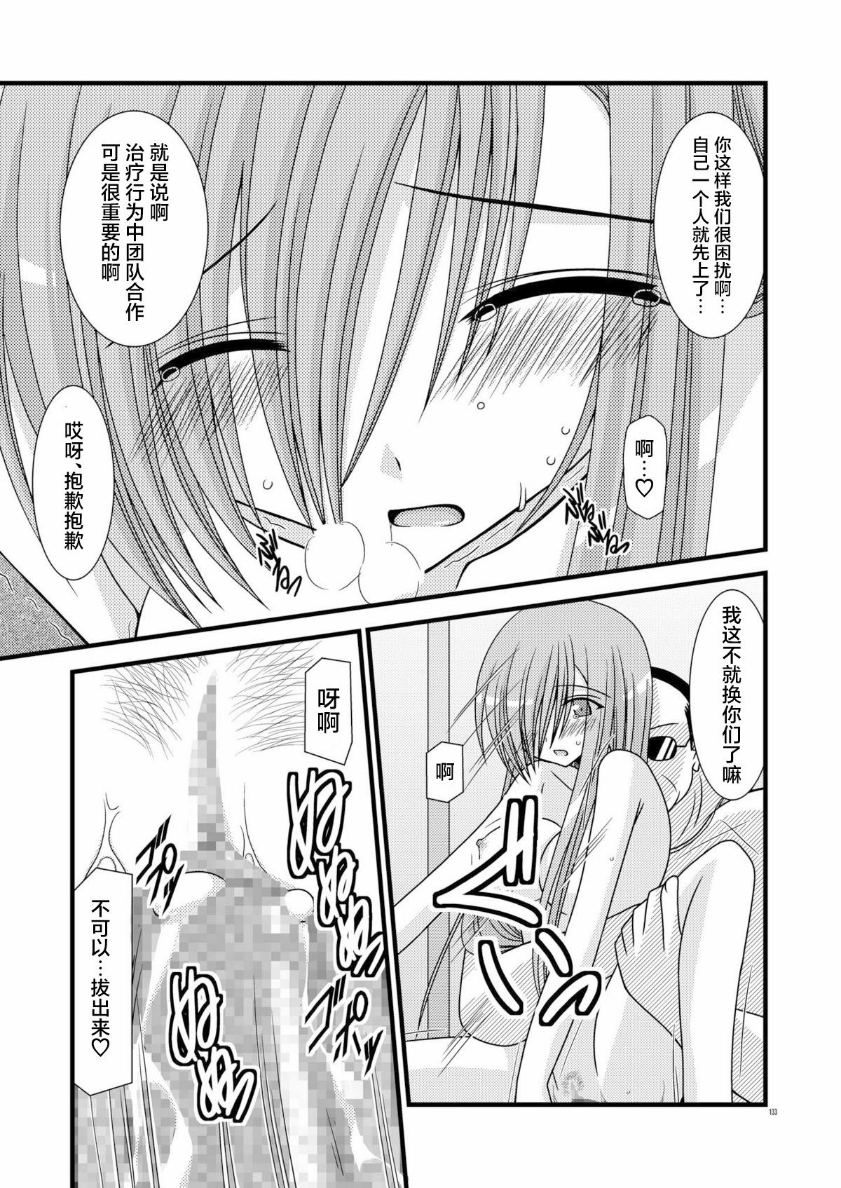 MELON ni Kubittake! Soushuuhen Jou + Ge page 131 original parody - rough translation hentai manga - read online free