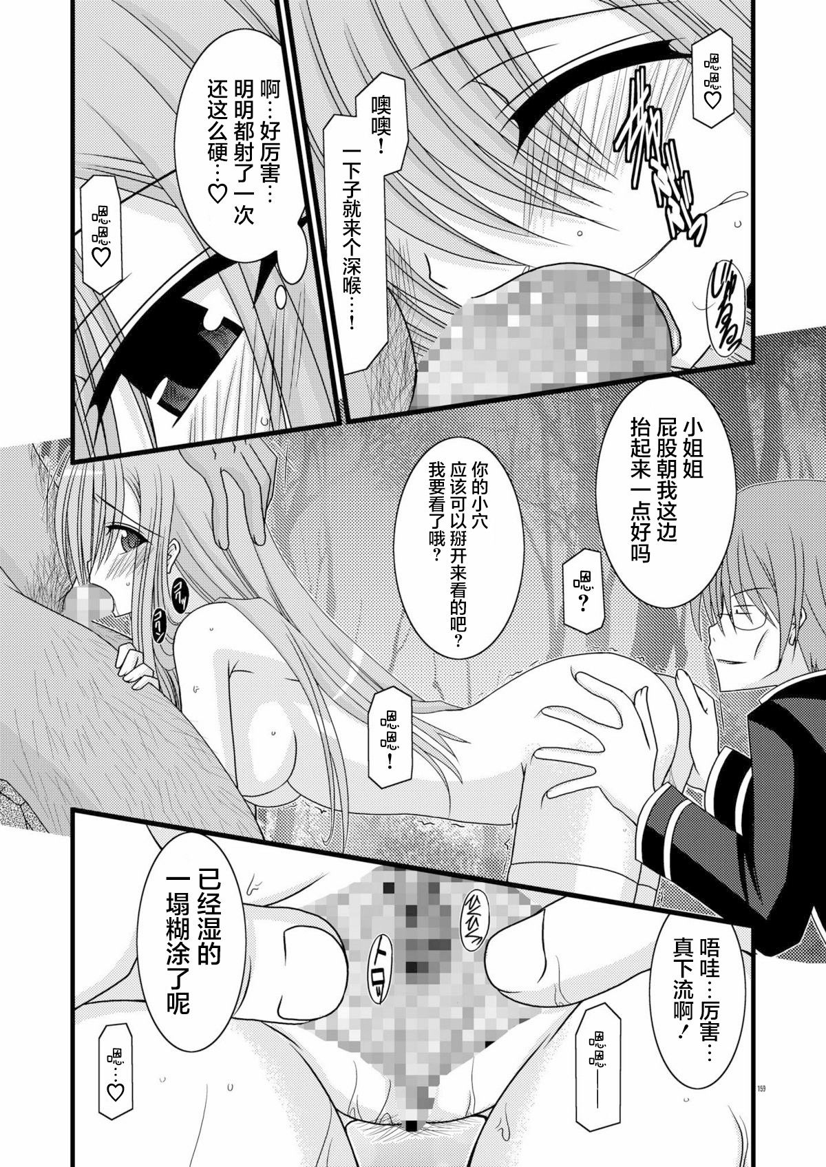 MELON ni Kubittake! Soushuuhen Jou + Ge page 157 original parody - rough translation hentai manga - read online free