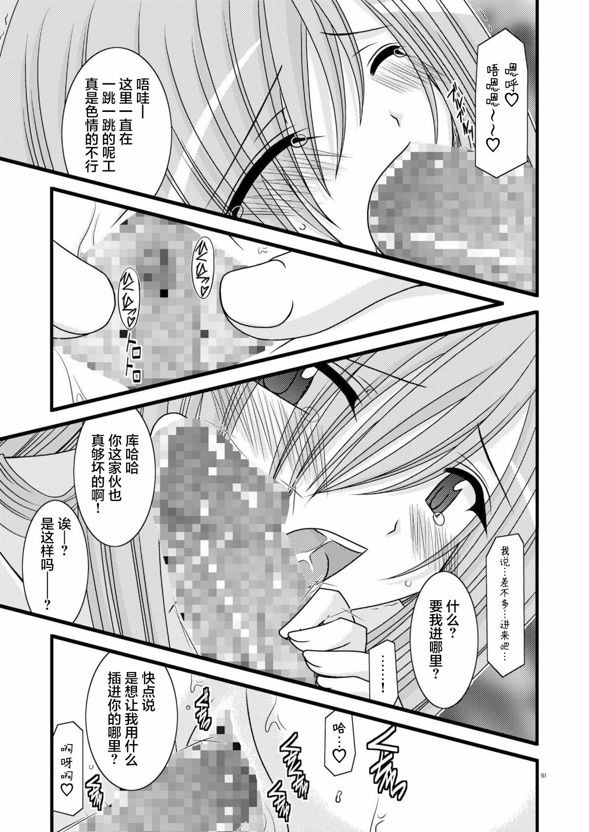 MELON ni Kubittake! Soushuuhen Jou + Ge page 159 original parody - rough translation hentai manga - read online free