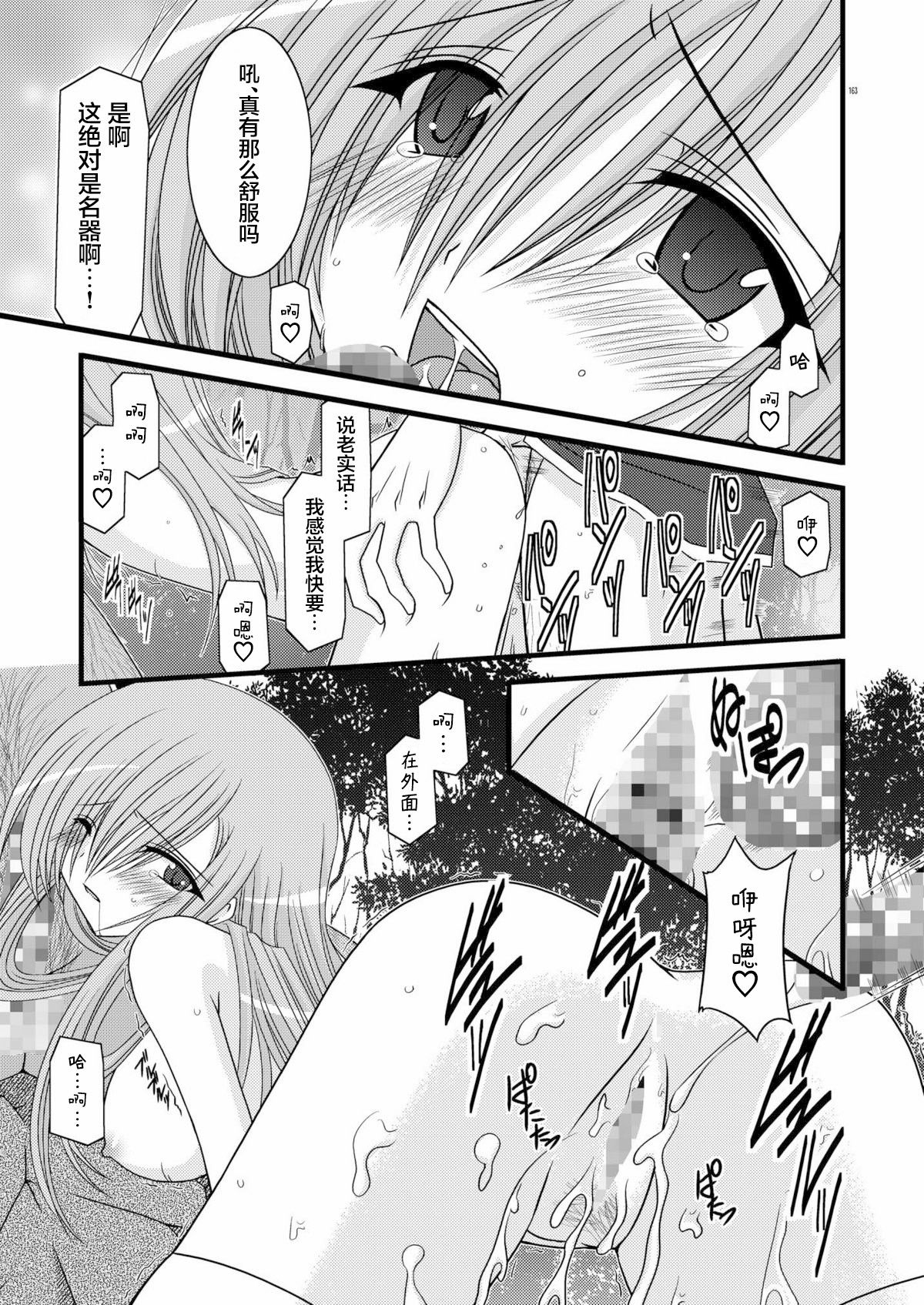 MELON ni Kubittake! Soushuuhen Jou + Ge page 161 original parody - rough translation hentai manga - read online free