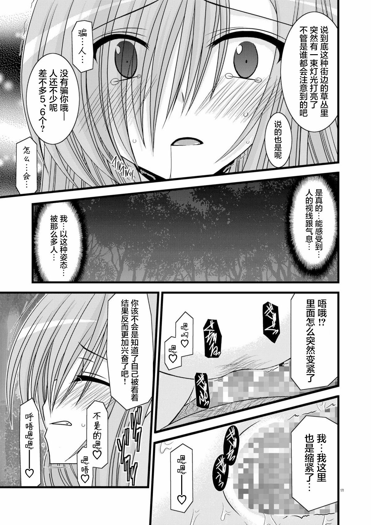 MELON ni Kubittake! Soushuuhen Jou + Ge page 169 original parody - rough translation hentai manga - read online free