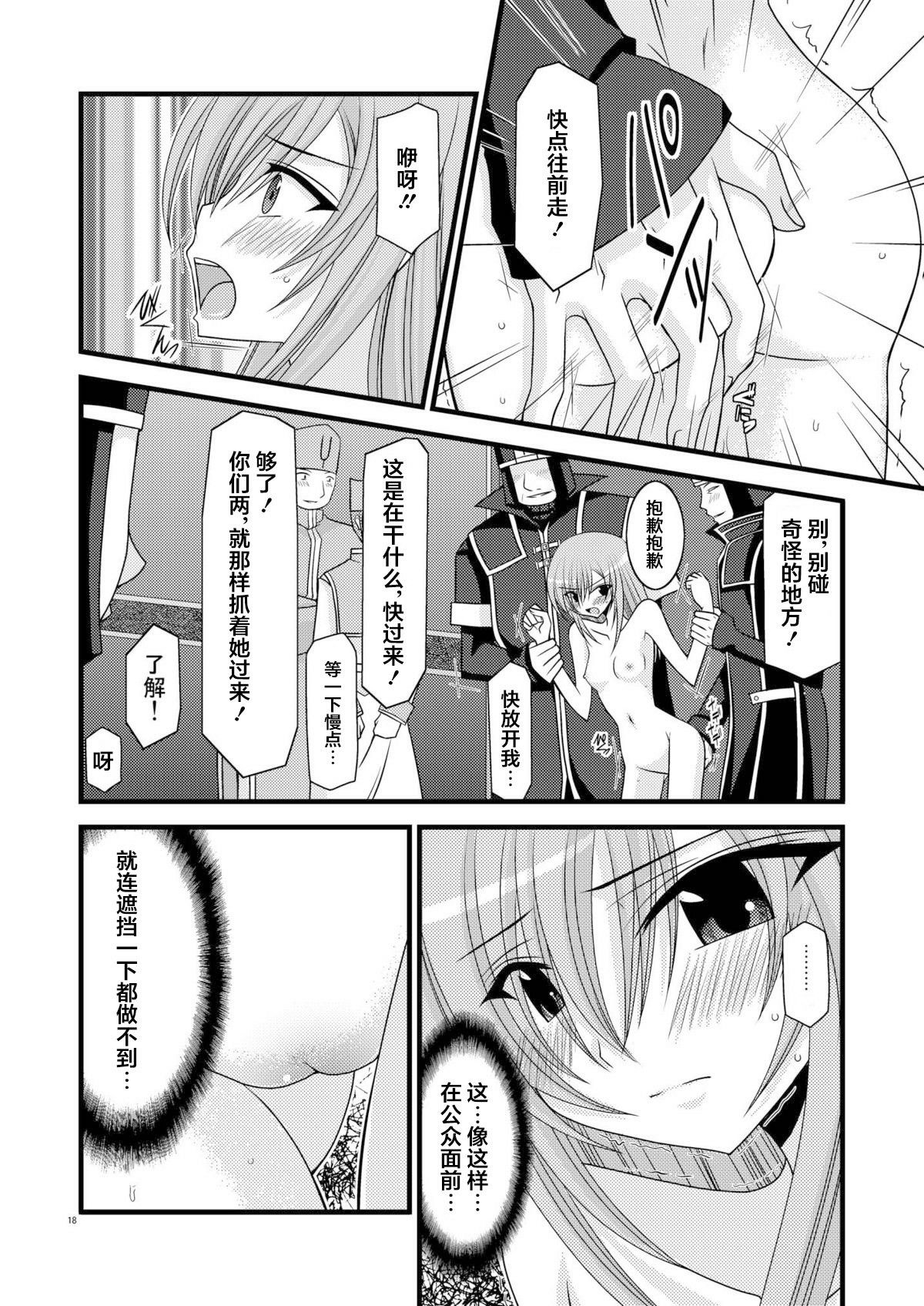 MELON ni Kubittake! Soushuuhen Jou + Ge - Page 17