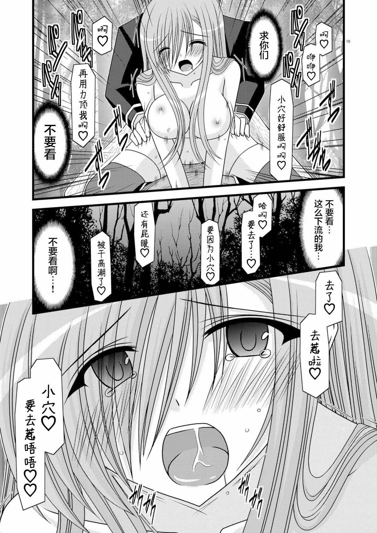 MELON ni Kubittake! Soushuuhen Jou + Ge page 173 original parody - rough translation hentai manga - read online free
