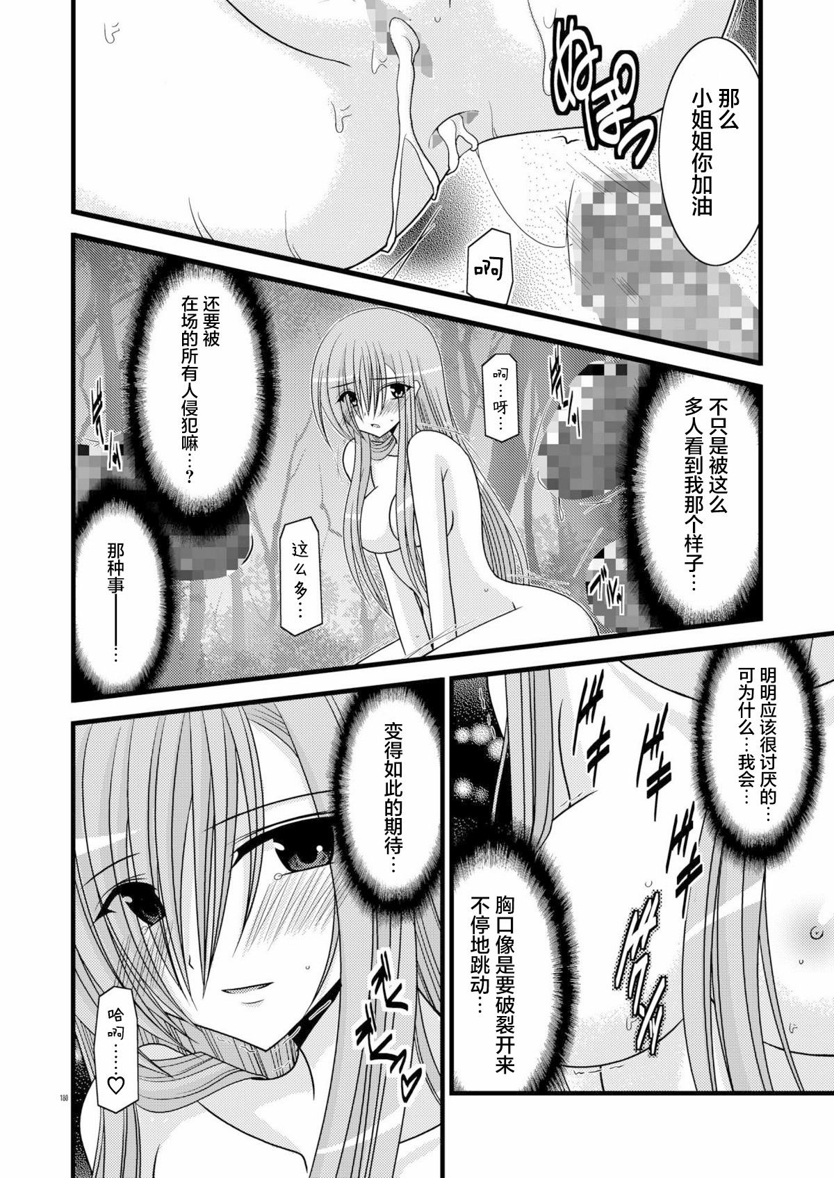 MELON ni Kubittake! Soushuuhen Jou + Ge page 178 original parody - rough translation hentai manga - read online free