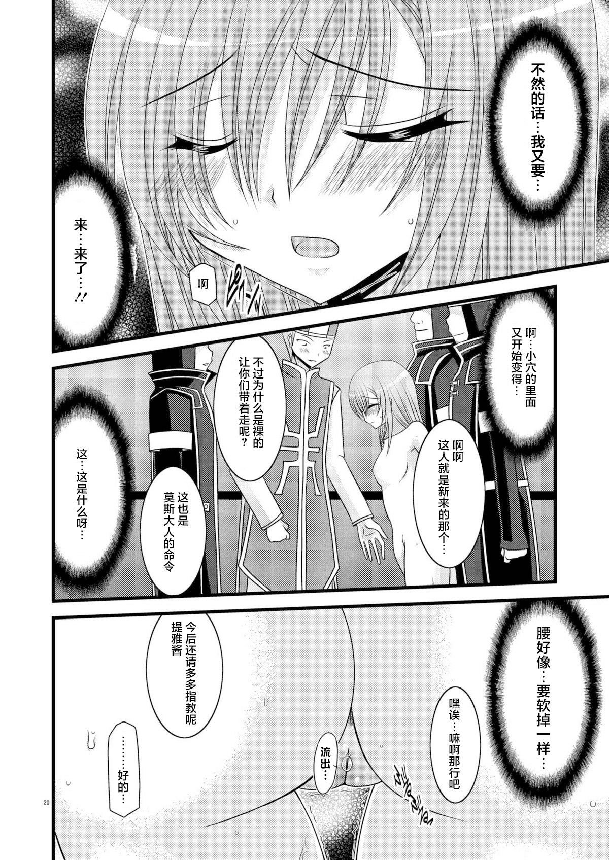 MELON ni Kubittake! Soushuuhen Jou + Ge - Page 19