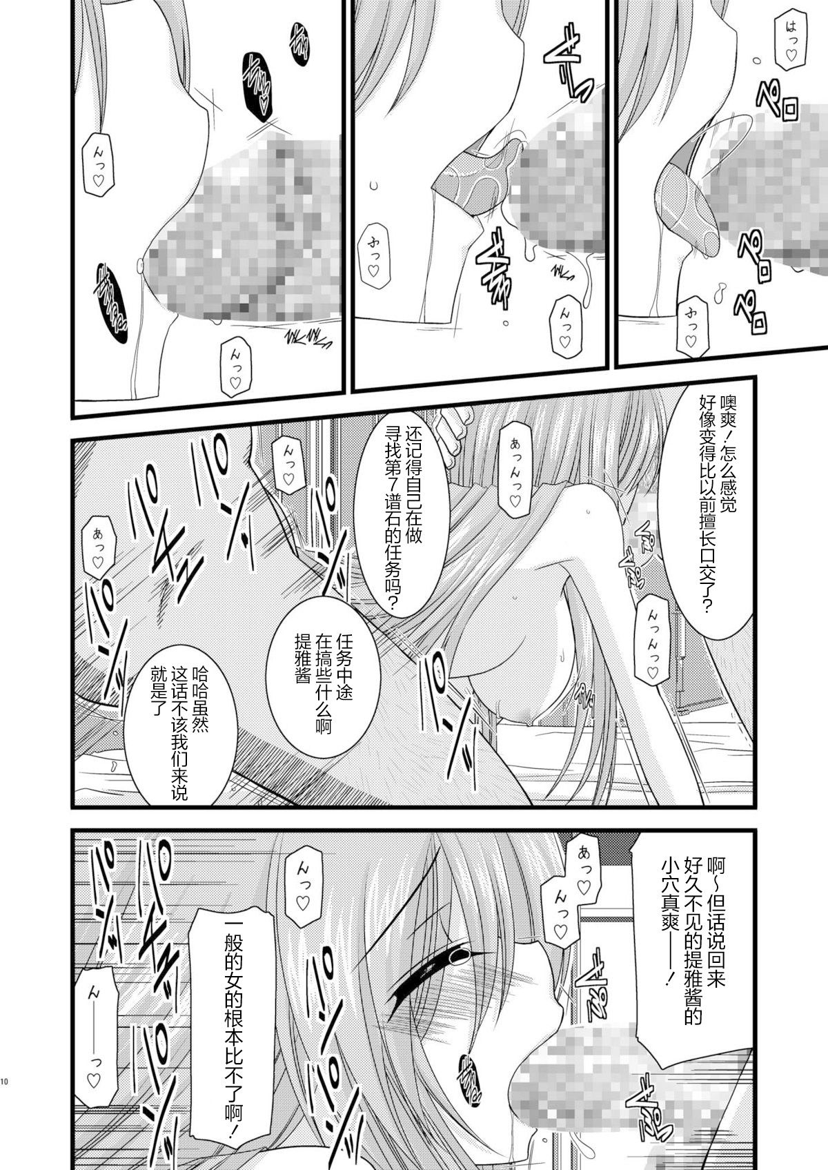 MELON ni Kubittake! Soushuuhen Jou + Ge page 198 original parody - rough translation hentai manga - read online free