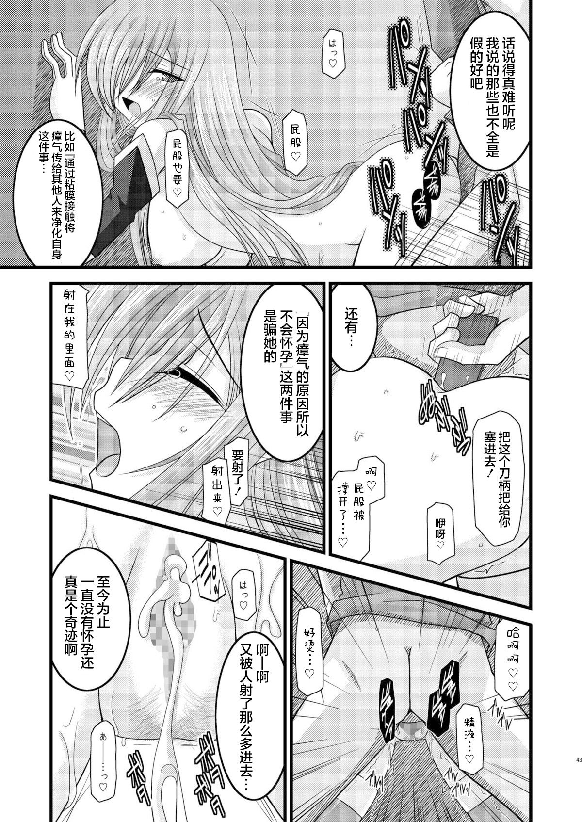 MELON ni Kubittake! Soushuuhen Jou + Ge page 231 original parody - rough translation hentai manga - read online free