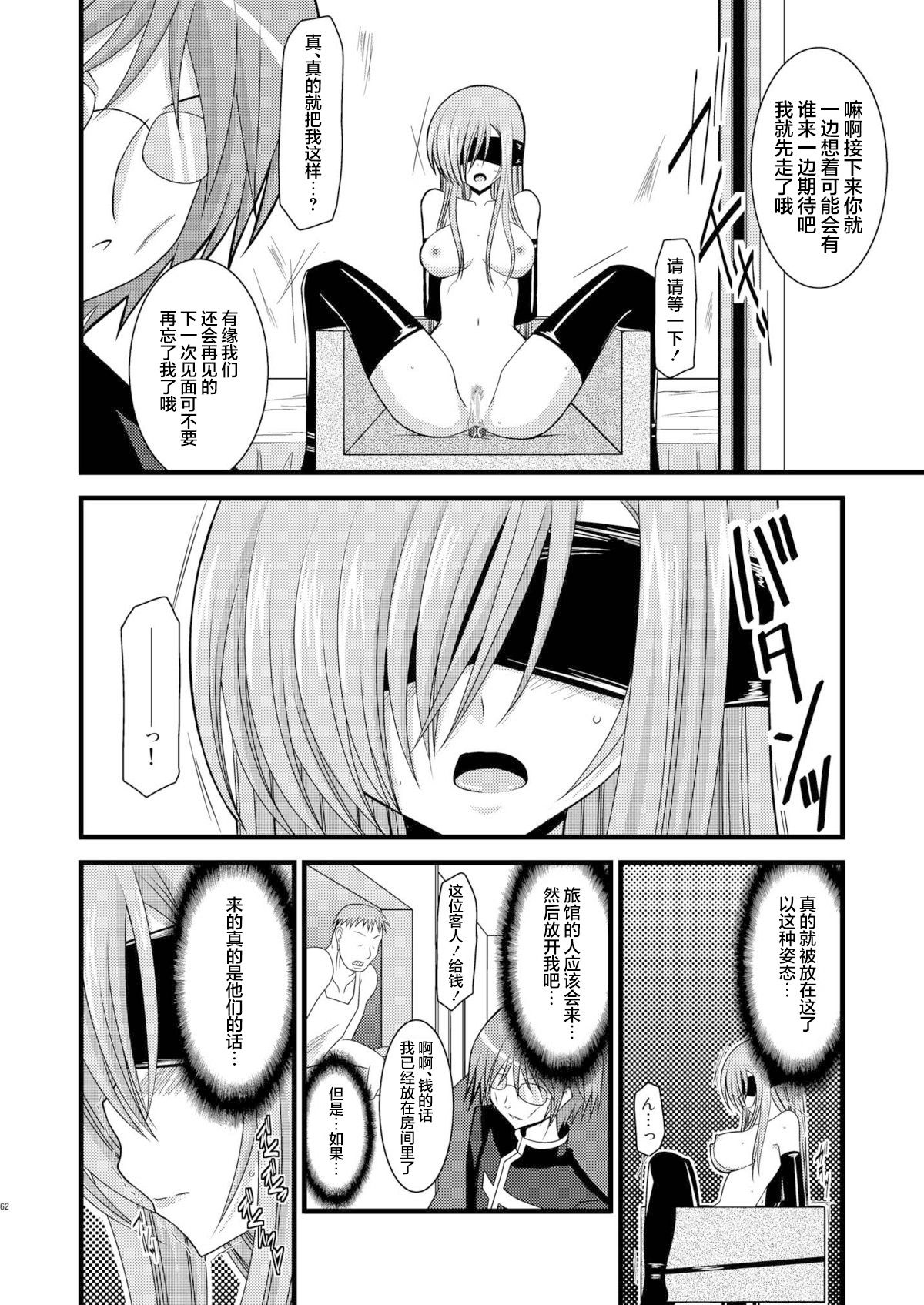 MELON ni Kubittake! Soushuuhen Jou + Ge page 250 original parody - rough translation hentai manga - read online free