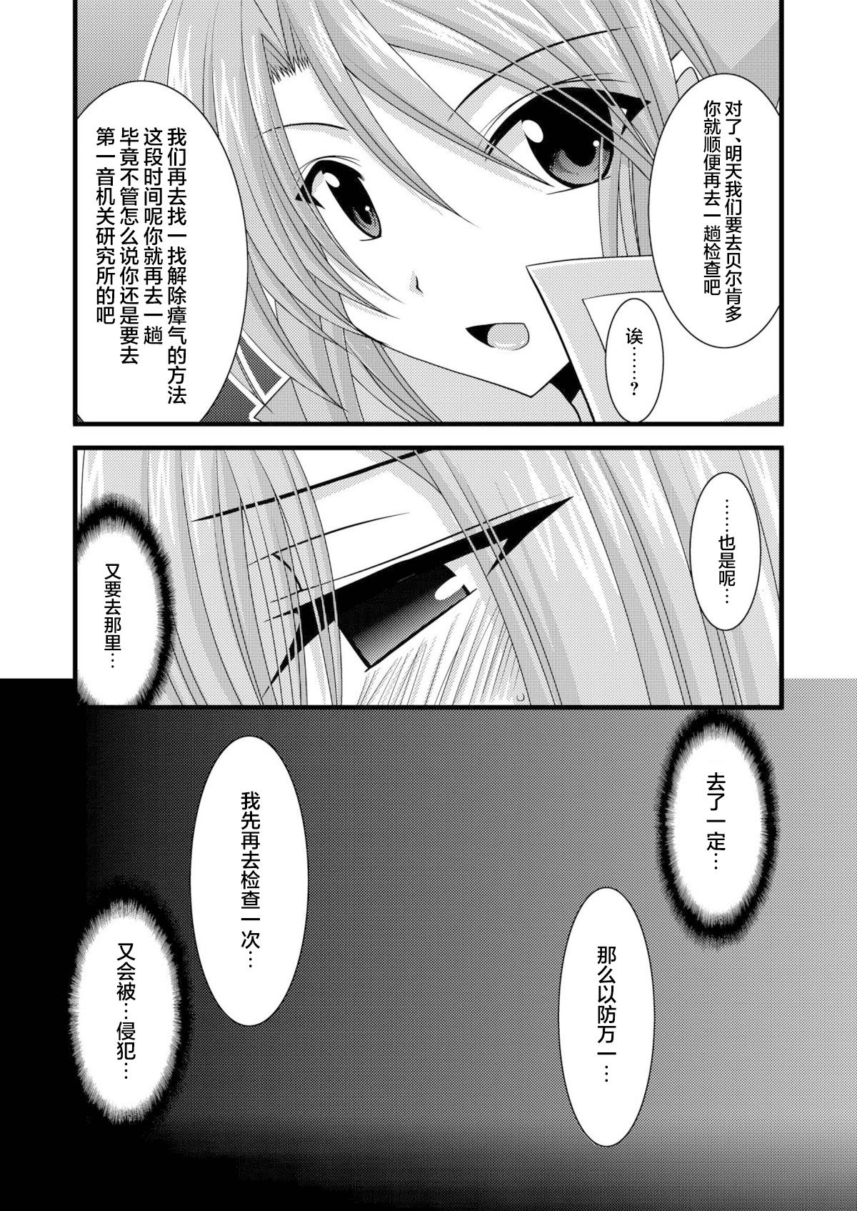 MELON ni Kubittake! Soushuuhen Jou + Ge page 264 original parody - rough translation hentai manga - read online free