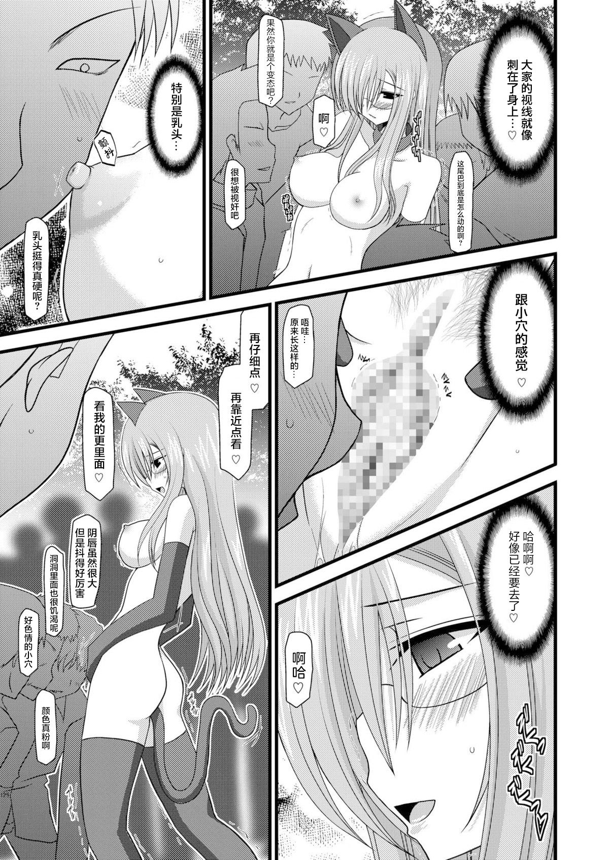 MELON ni Kubittake! Soushuuhen Jou + Ge page 313 original parody - rough translation hentai manga - read online free