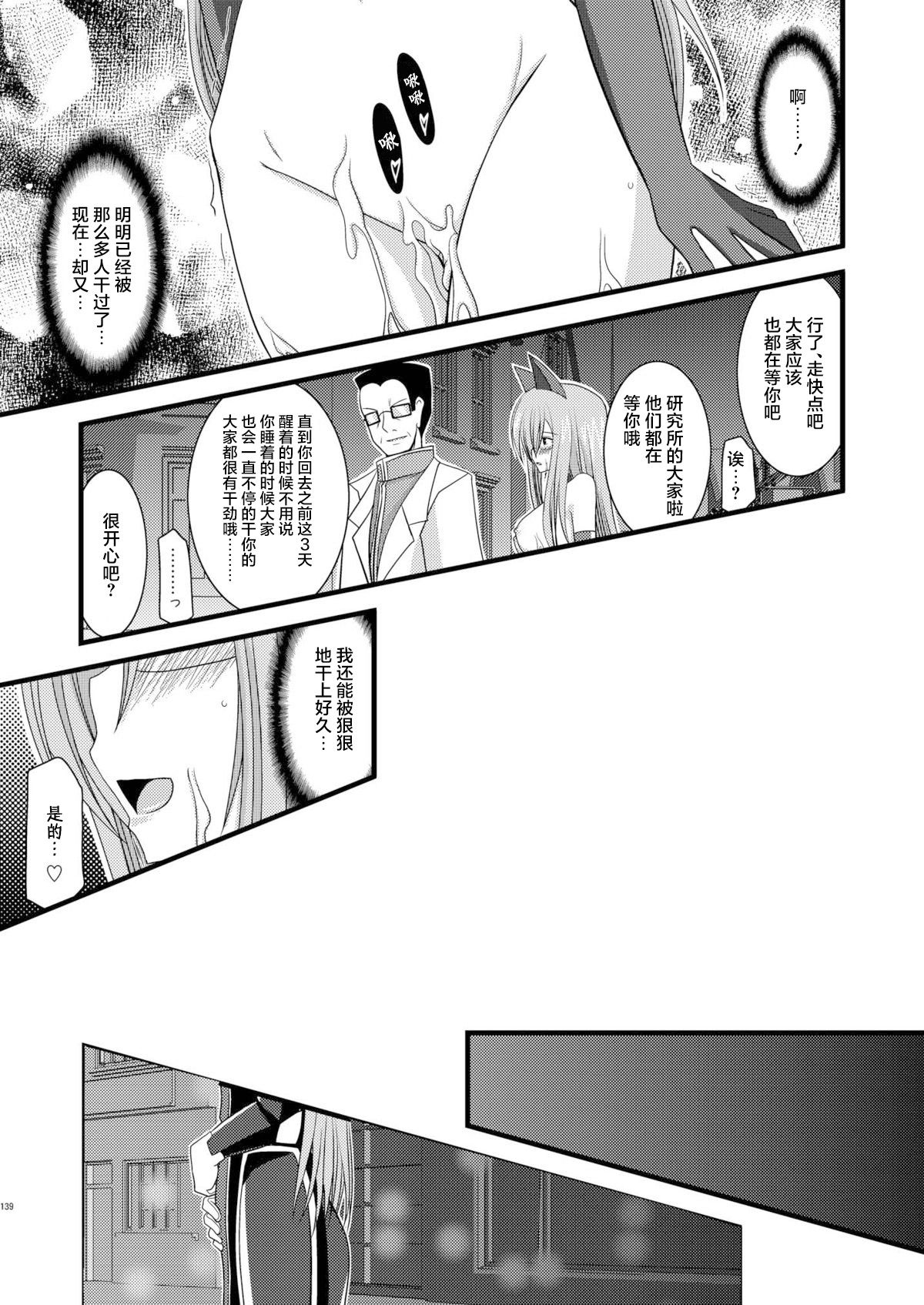 MELON ni Kubittake! Soushuuhen Jou + Ge - Page 327