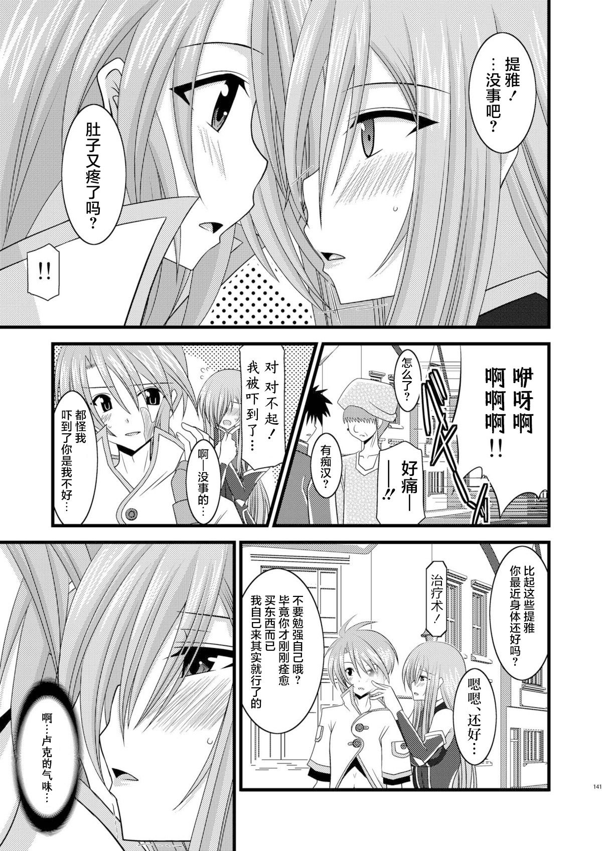 MELON ni Kubittake! Soushuuhen Jou + Ge - Page 329