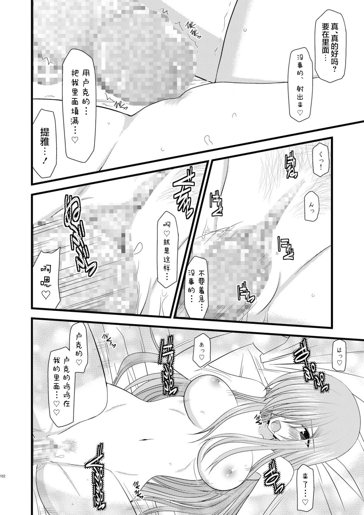 MELON ni Kubittake! Soushuuhen Jou + Ge page 340 original parody - rough translation hentai manga - read online free