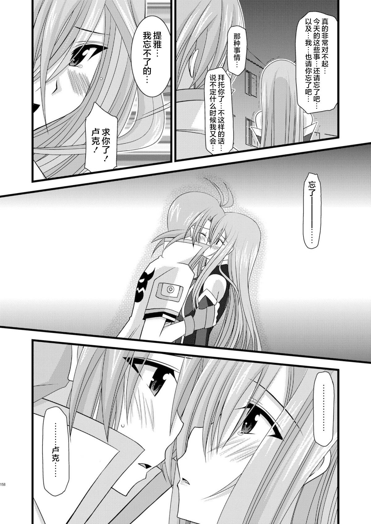 MELON ni Kubittake! Soushuuhen Jou + Ge - Page 346