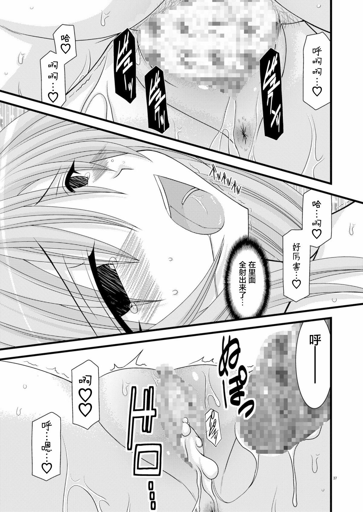MELON ni Kubittake! Soushuuhen Jou + Ge page 36 original parody - rough translation hentai manga - read online free