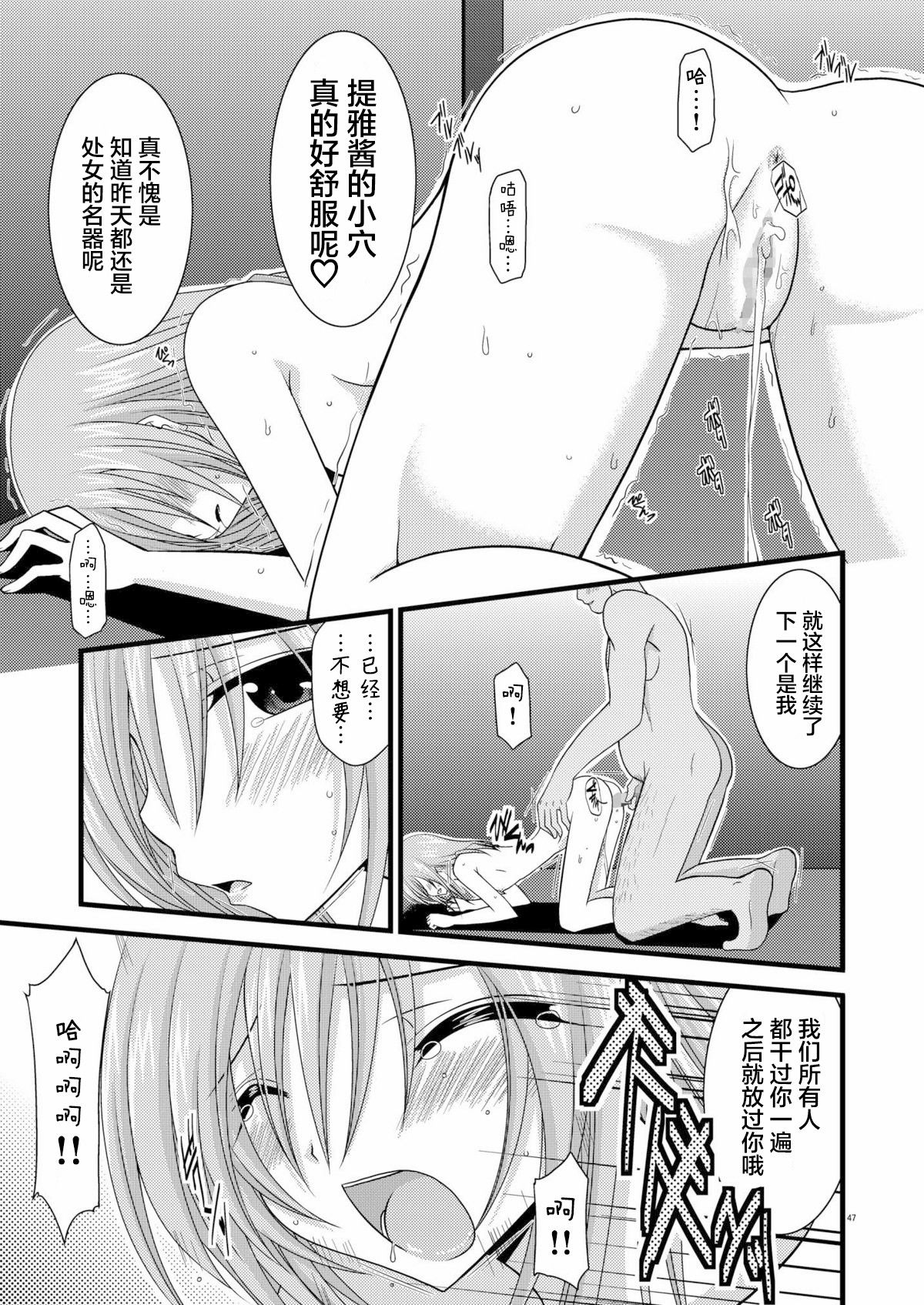 MELON ni Kubittake! Soushuuhen Jou + Ge page 46 original parody - rough translation hentai manga - read online free