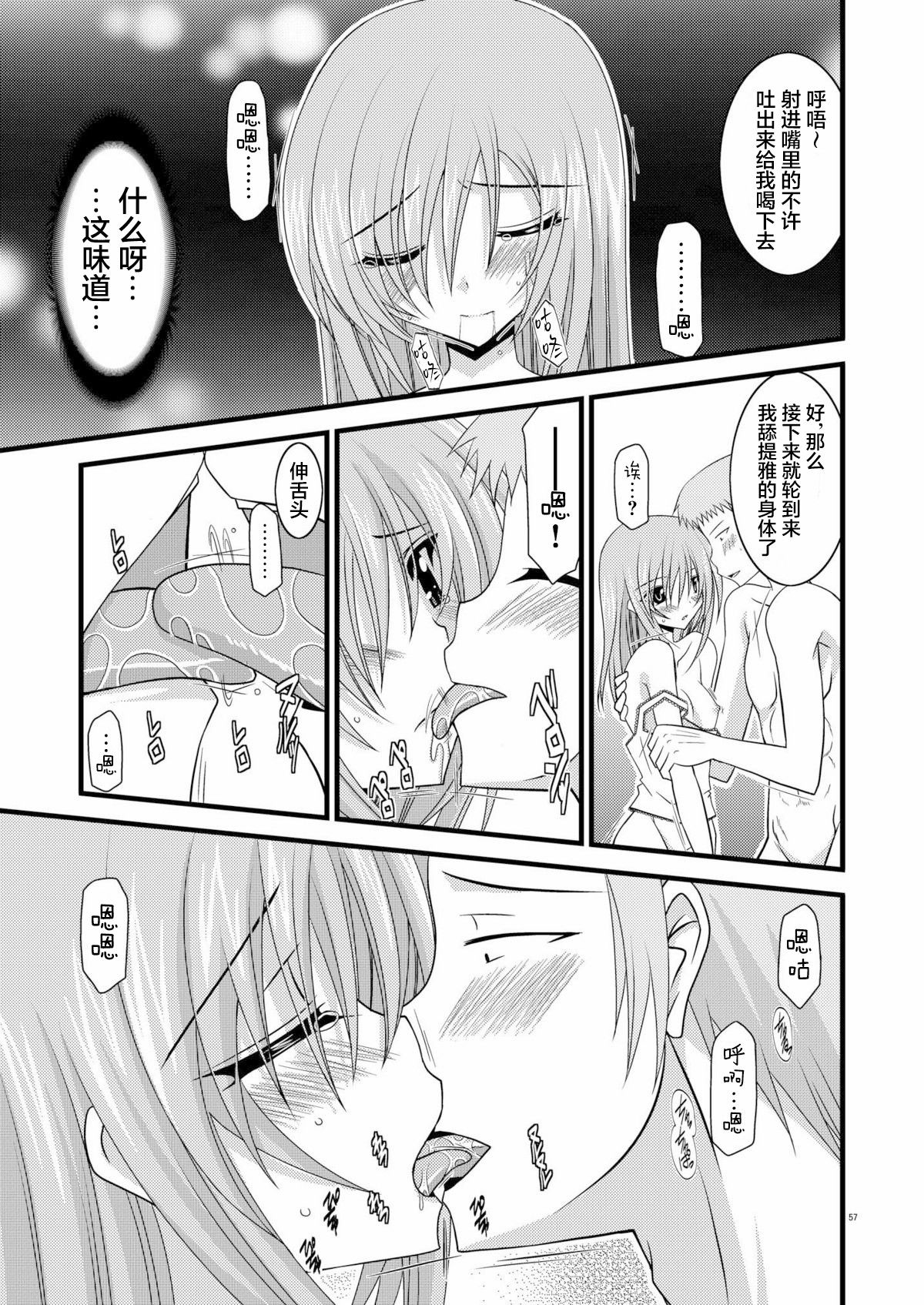 MELON ni Kubittake! Soushuuhen Jou + Ge page 56 original parody - rough translation hentai manga - read online free