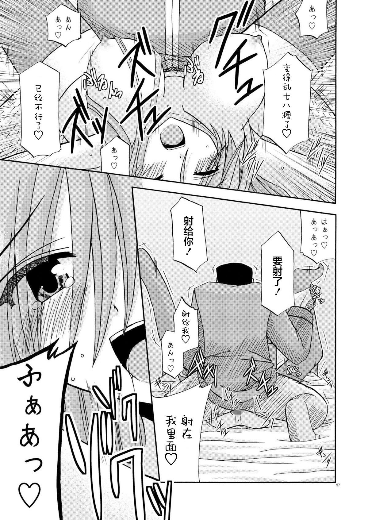 MELON ni Kubittake! Soushuuhen Jou + Ge page 96 original parody - rough translation hentai manga - read online free