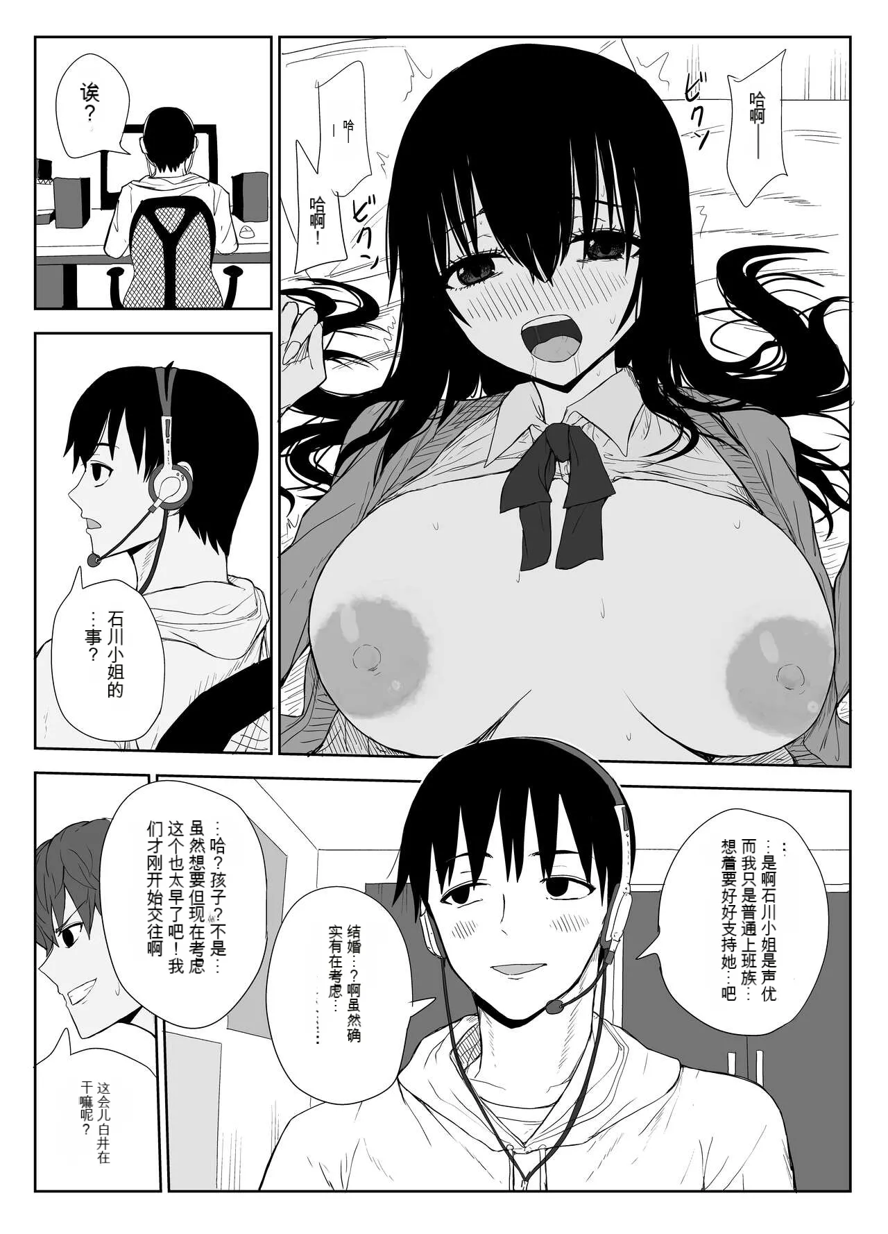 Omochikaerare 3 Shinjin Seiyuu wa Kouhai-chan no Tame Karada o Sashidasu page 41 original parody - paizuri rough translation hentai manga - read online free