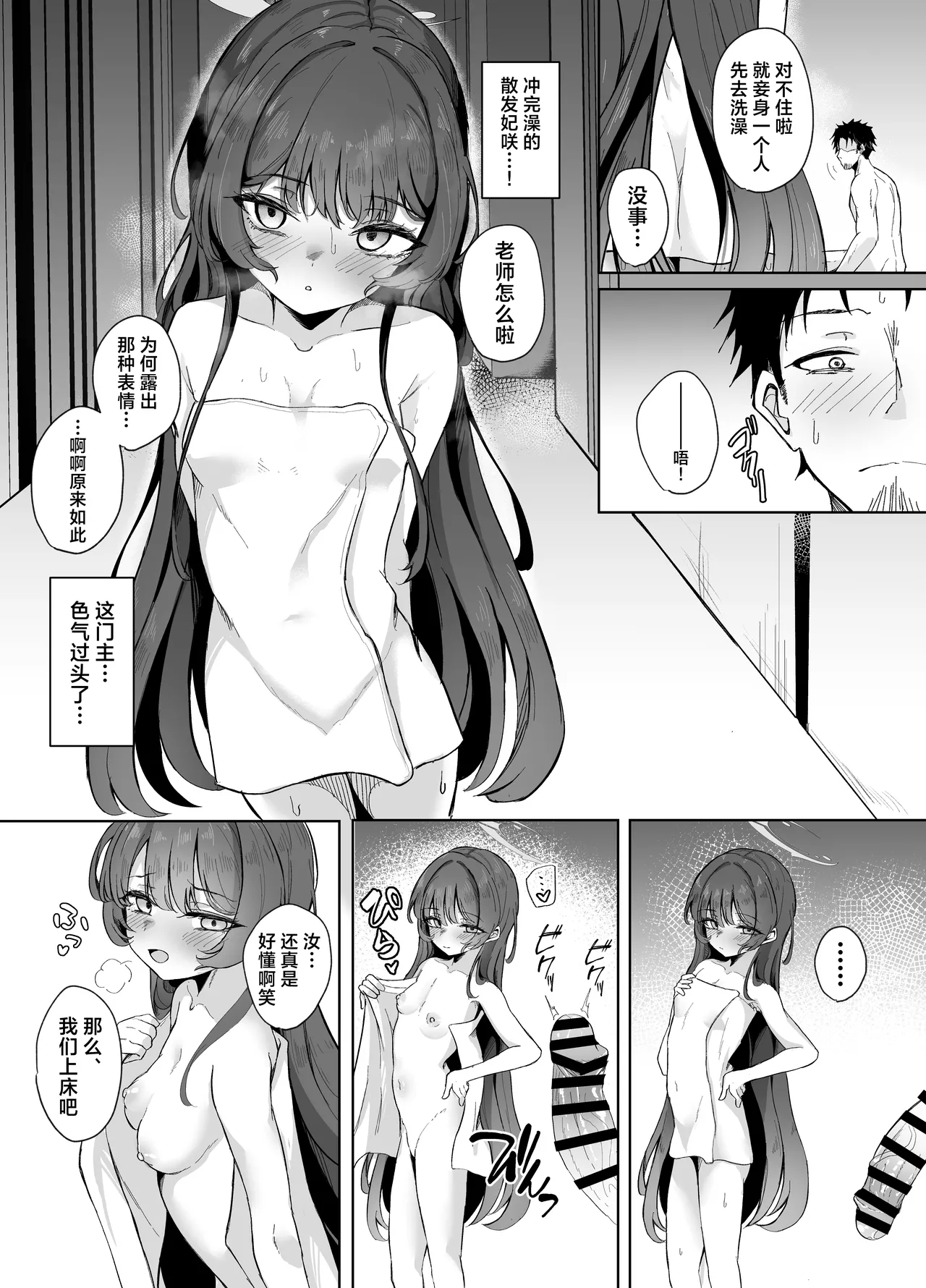 Monshu-sama wa Amaetai | 门主大人想要撒娇 - Page 21