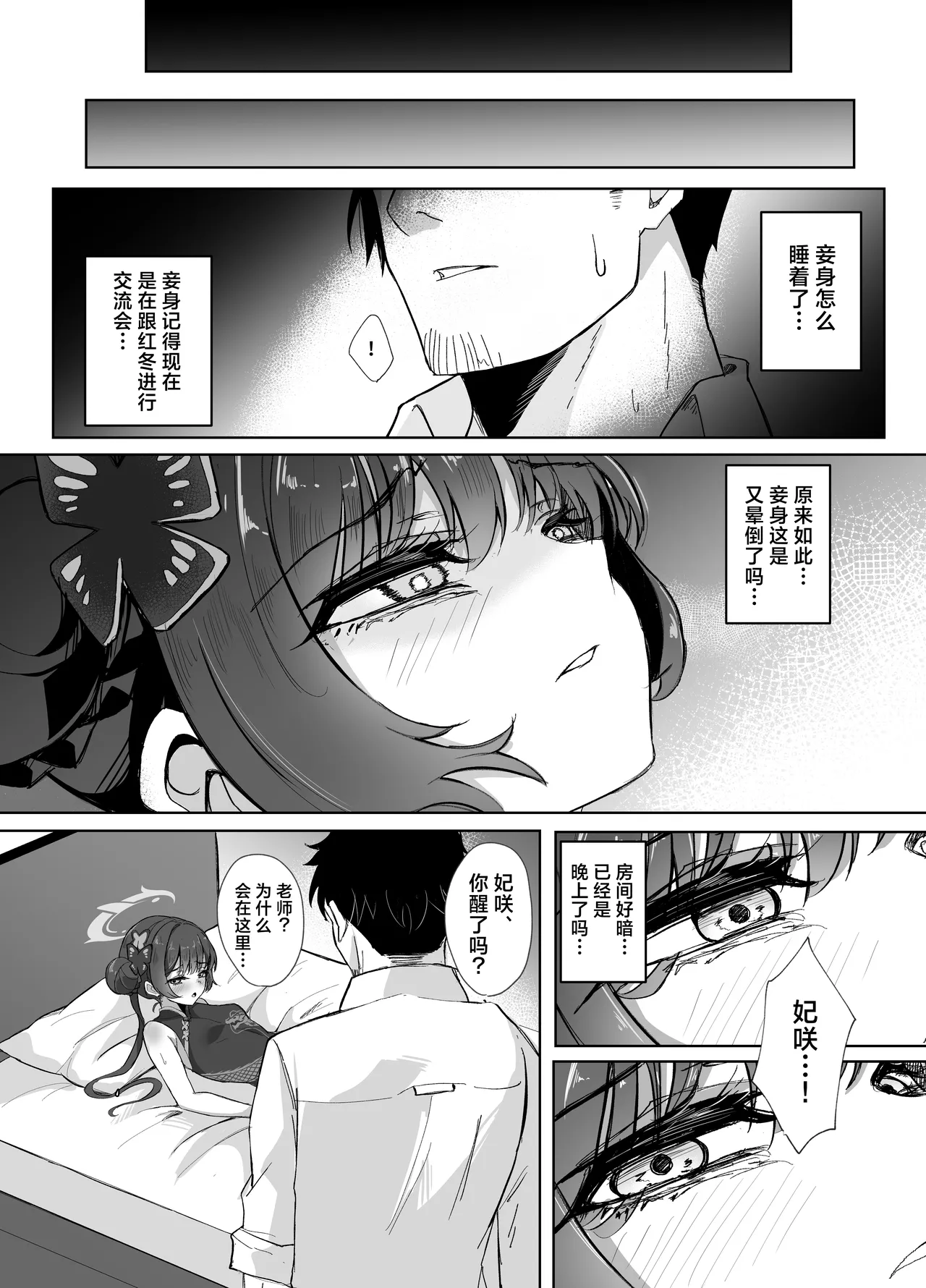 Monshu-sama wa Amaetai | 门主大人想要撒娇 - Page 3