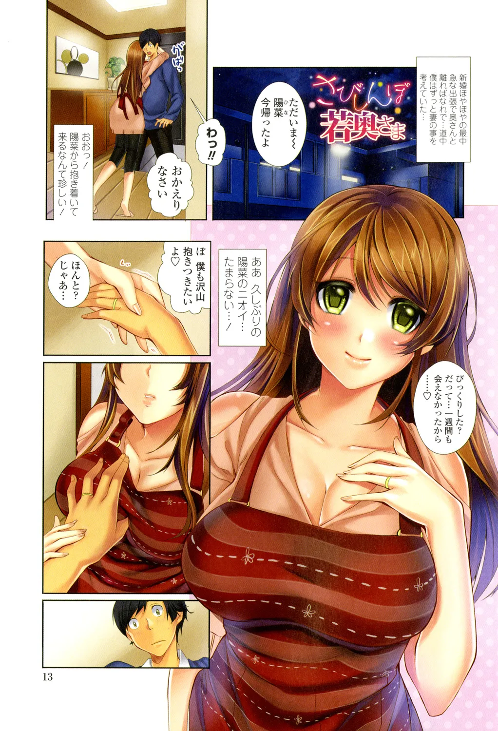 Sokuhame Channel page 14 - handjob milf hentai manga - read online free