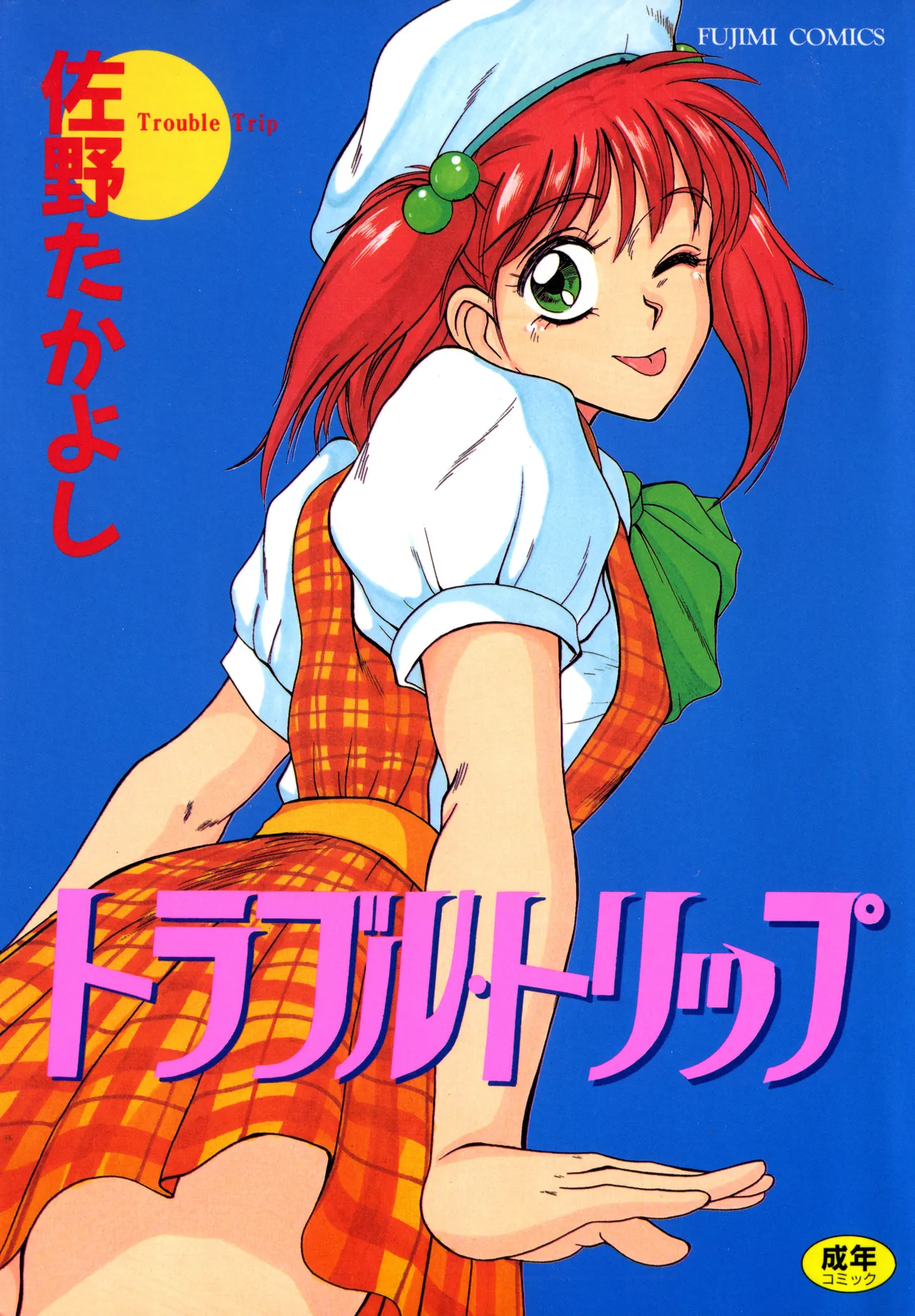 Trouble Trip - Page 1