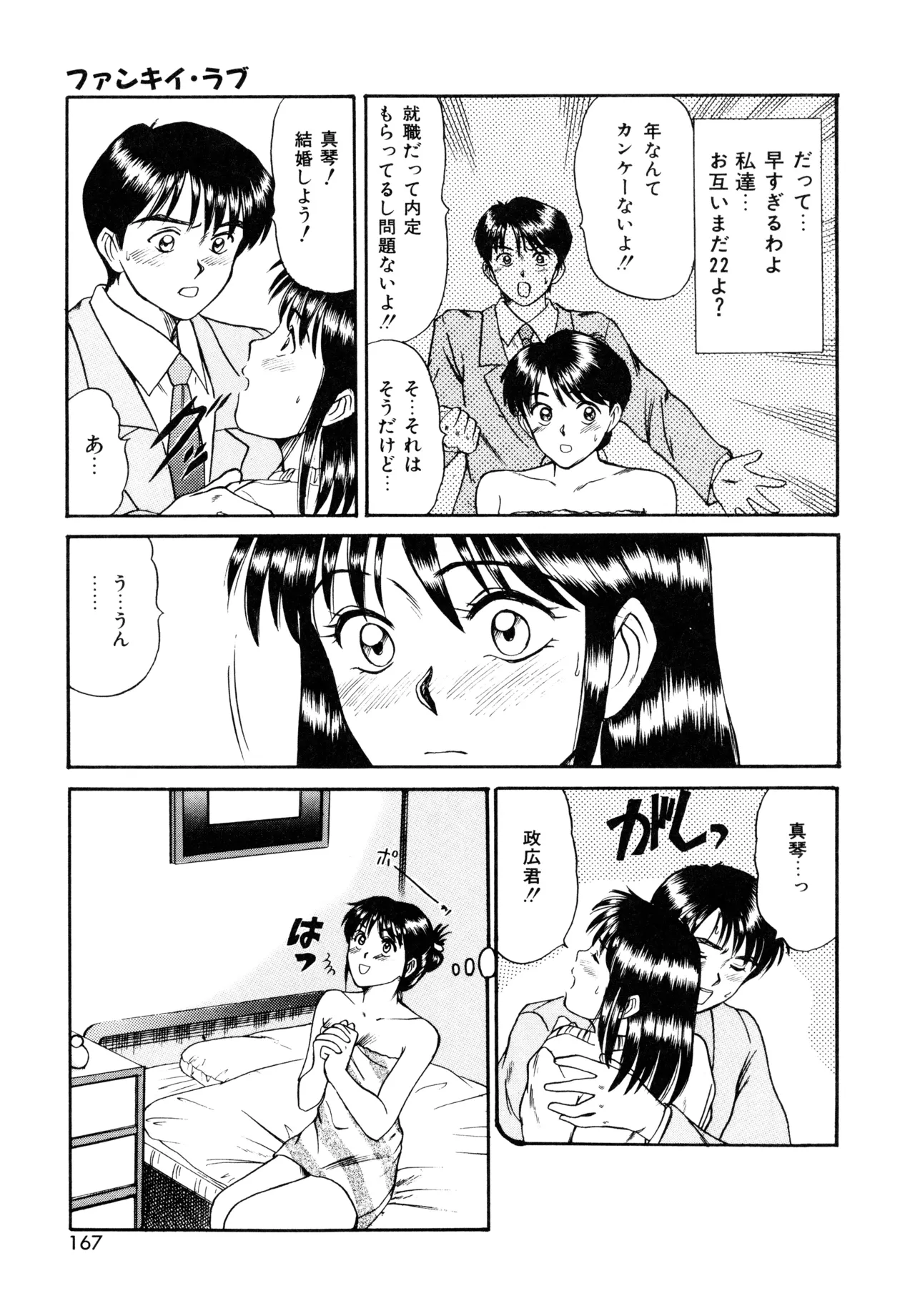 Trouble Trip page 165 - futanari mtf threesome hentai manga - read online free