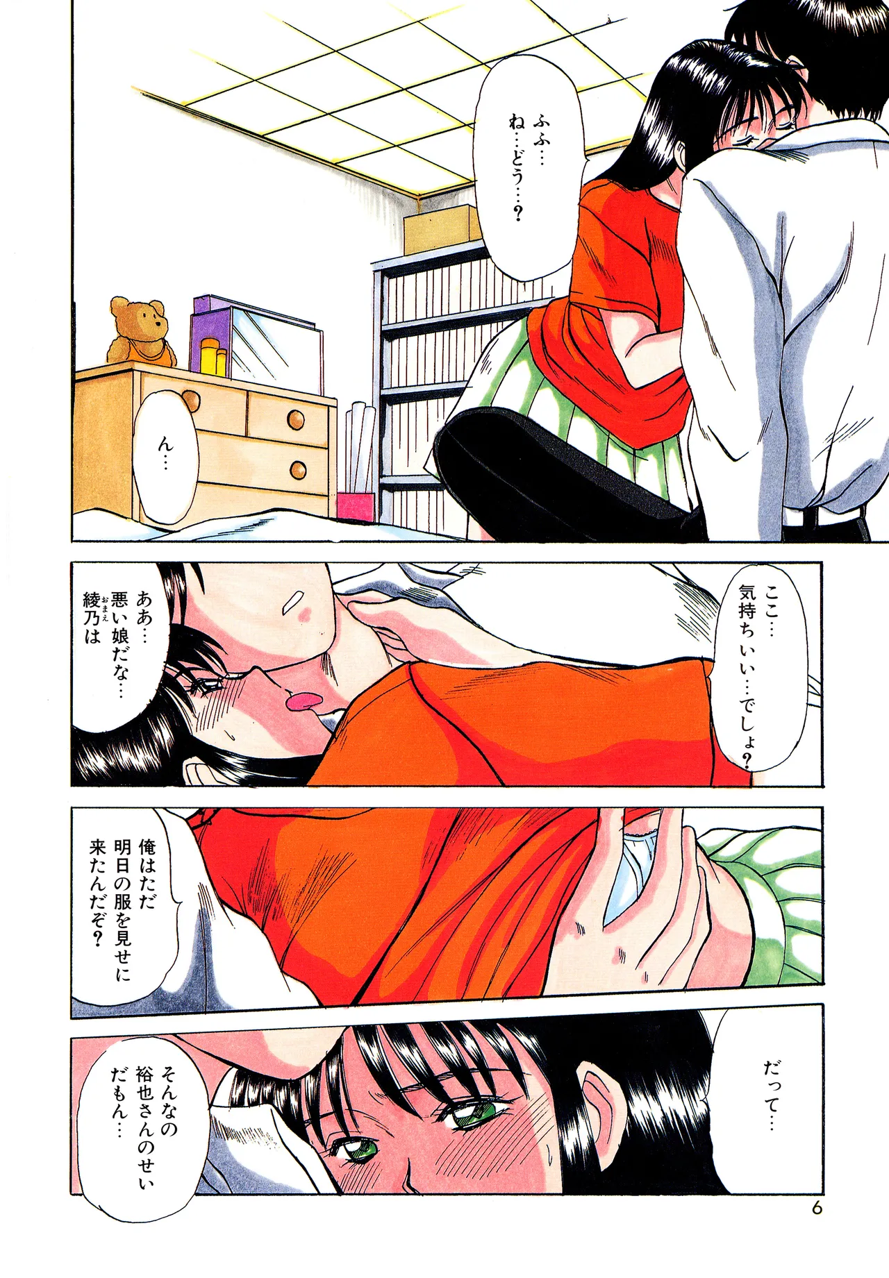 Trouble Trip - Page 4