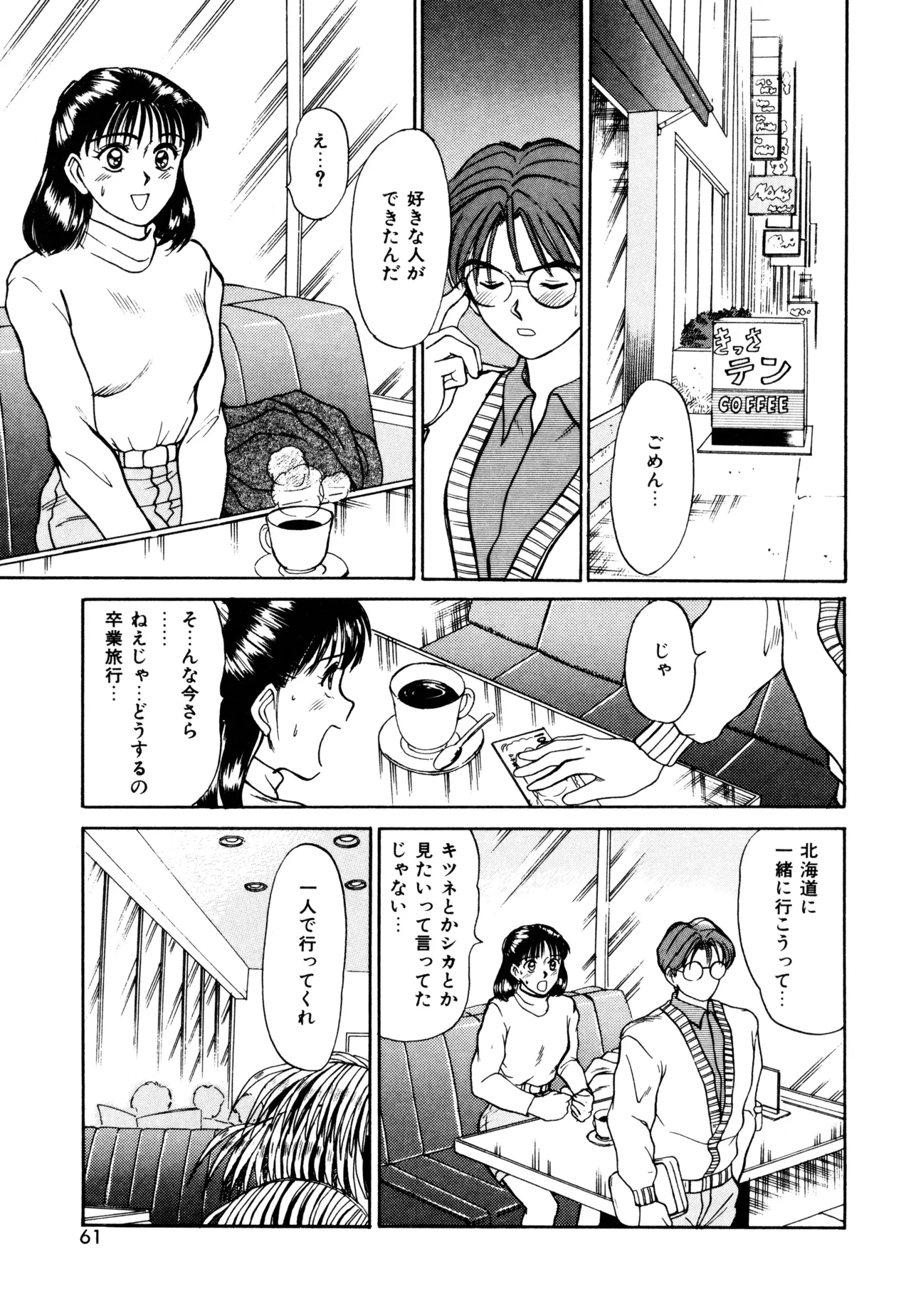 Trouble Trip page 59 - futanari mtf threesome hentai manga - read online free