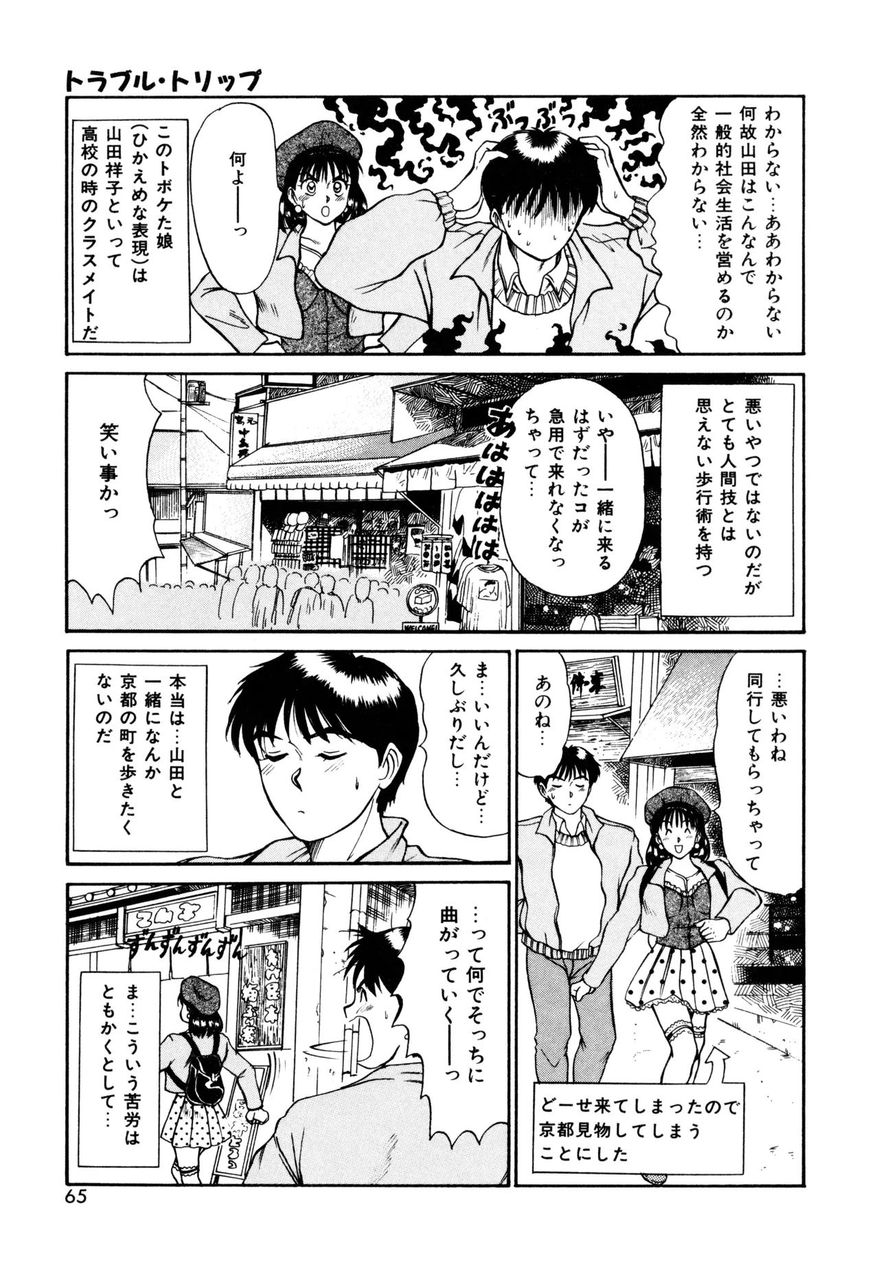 Trouble Trip page 63 - futanari dickgirl on female hentai manga - read online free