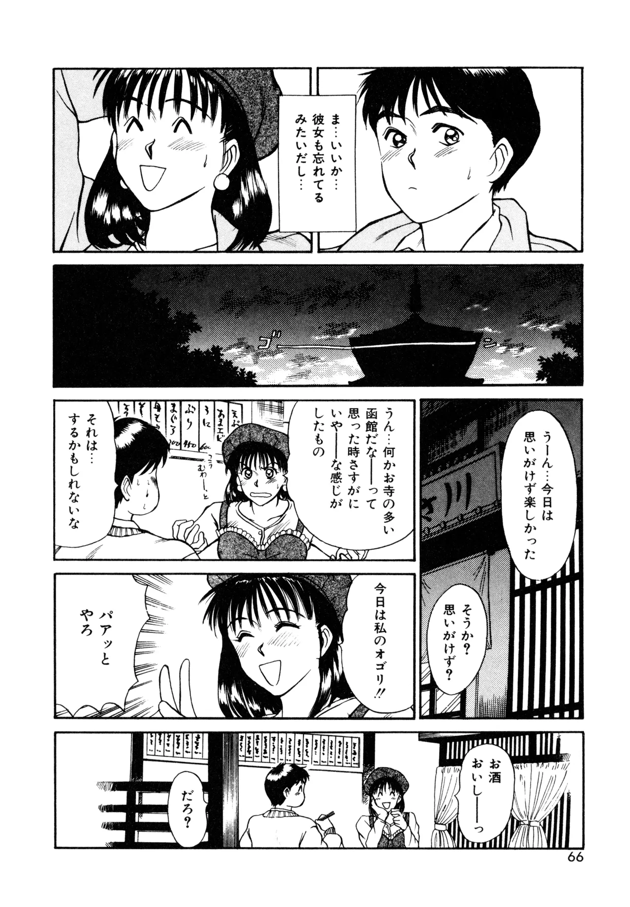 Trouble Trip page 64 - futanari mtf threesome hentai manga - read online free