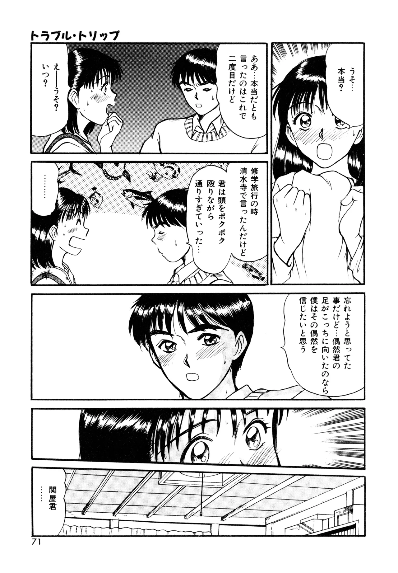 Trouble Trip page 69 - futanari mtf threesome hentai manga - read online free