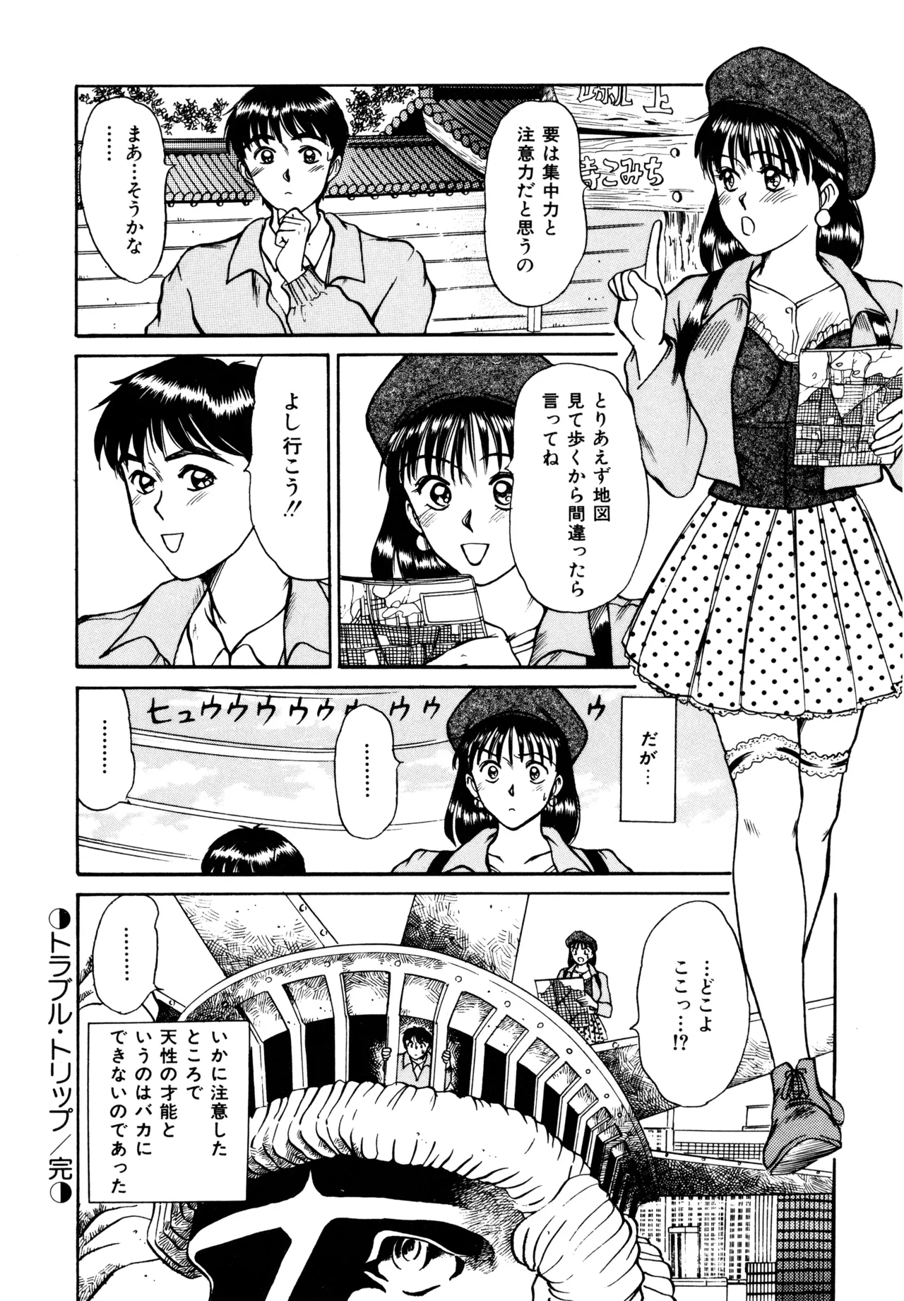 Trouble Trip page 78 - futanari dickgirl on female hentai manga - read online free