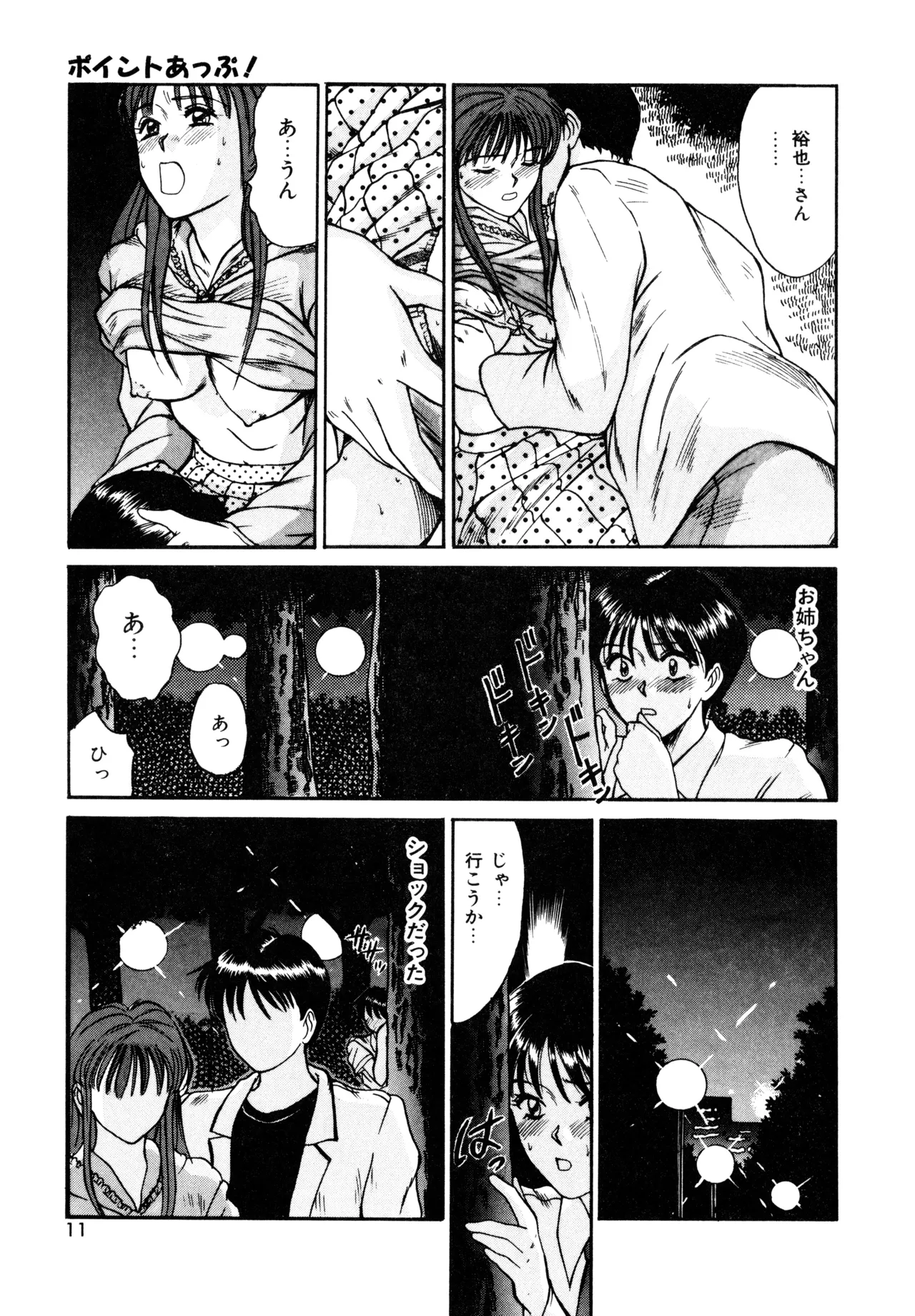 Trouble Trip - Page 9