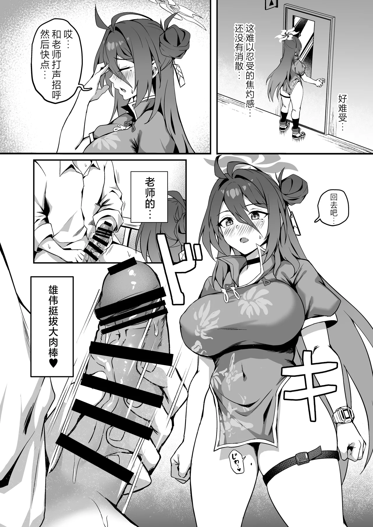 [Jirufans (Jirusu)] Gokuraku Reisan ~Genbu Iitsu Haitatsu Musume~ | 极乐丽参 ~玄武美食行外卖妹~ (Blue Archive) [Chinese] [欶澜汉化组] page 13 featuring sensei blue archive parody - big breasts nakadashi hentai manga - read online free