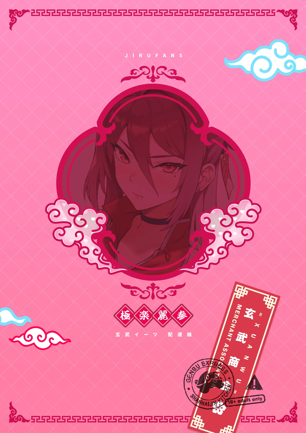 [Jirufans (Jirusu)] Gokuraku Reisan ~Genbu Iitsu Haitatsu Musume~ | 极乐丽参 ~玄武美食行外卖妹~ (Blue Archive) [Chinese] [欶澜汉化组] page 25 featuring sensei blue archive parody - big breasts nakadashi hentai manga - read online free