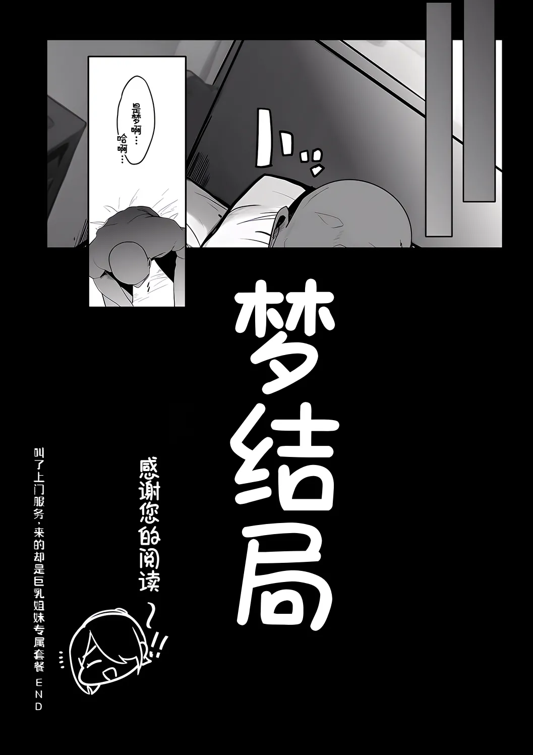 「デリヘル呼んだらデカ乳姉妹がきた...」 page 24 original parody - big breasts swimsuit hentai manga - read online free