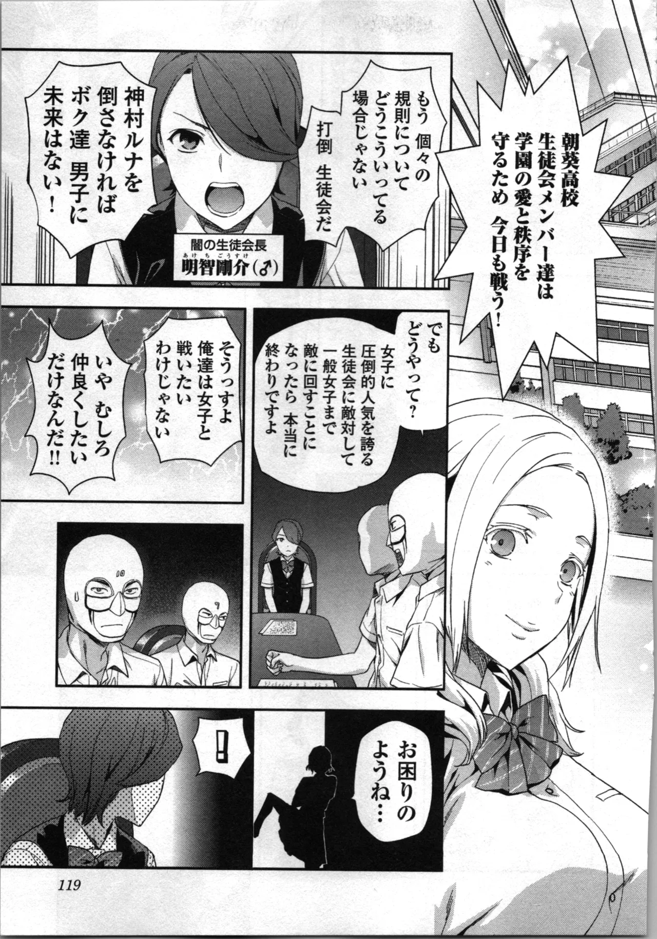 Seitokai Fukukaichou Yagami Sayuri wa Ganbatte Iru! 2 page 121 - multi-work series tankoubon hentai manga - read online free