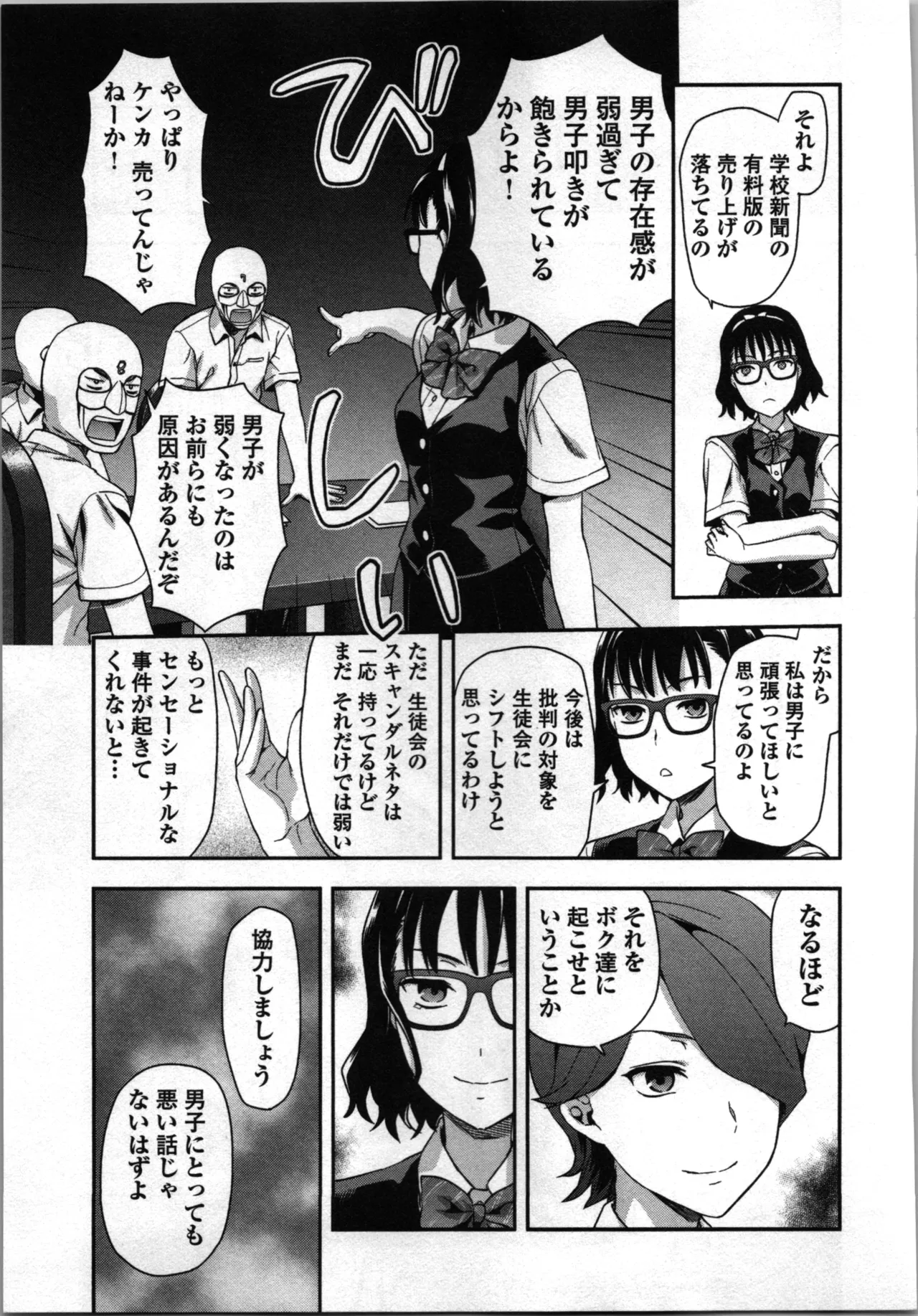 Seitokai Fukukaichou Yagami Sayuri wa Ganbatte Iru! 2 page 123 - multi-work series tankoubon hentai manga - read online free