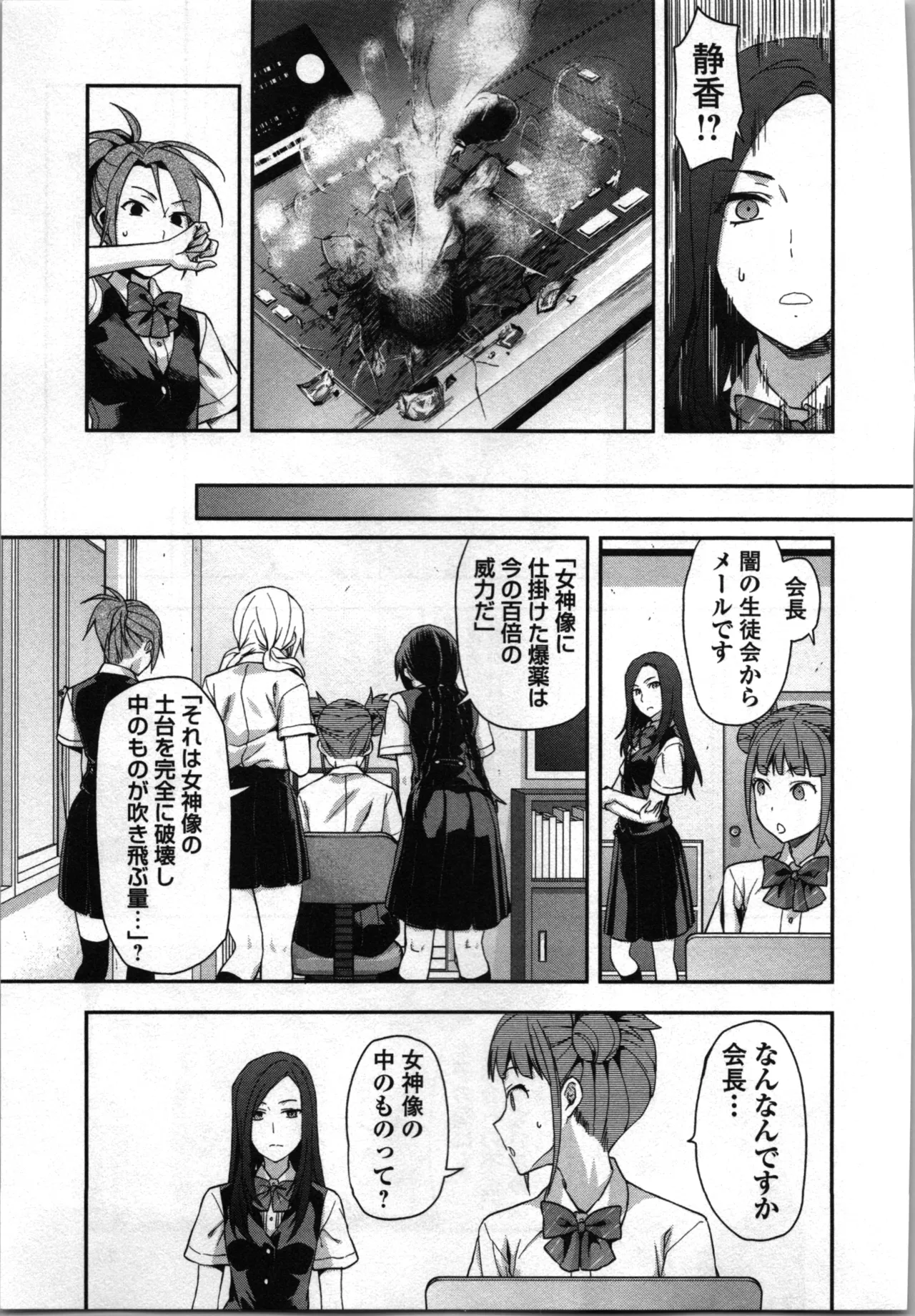 Seitokai Fukukaichou Yagami Sayuri wa Ganbatte Iru! 2 page 131 - multi-work series tankoubon hentai manga - read online free