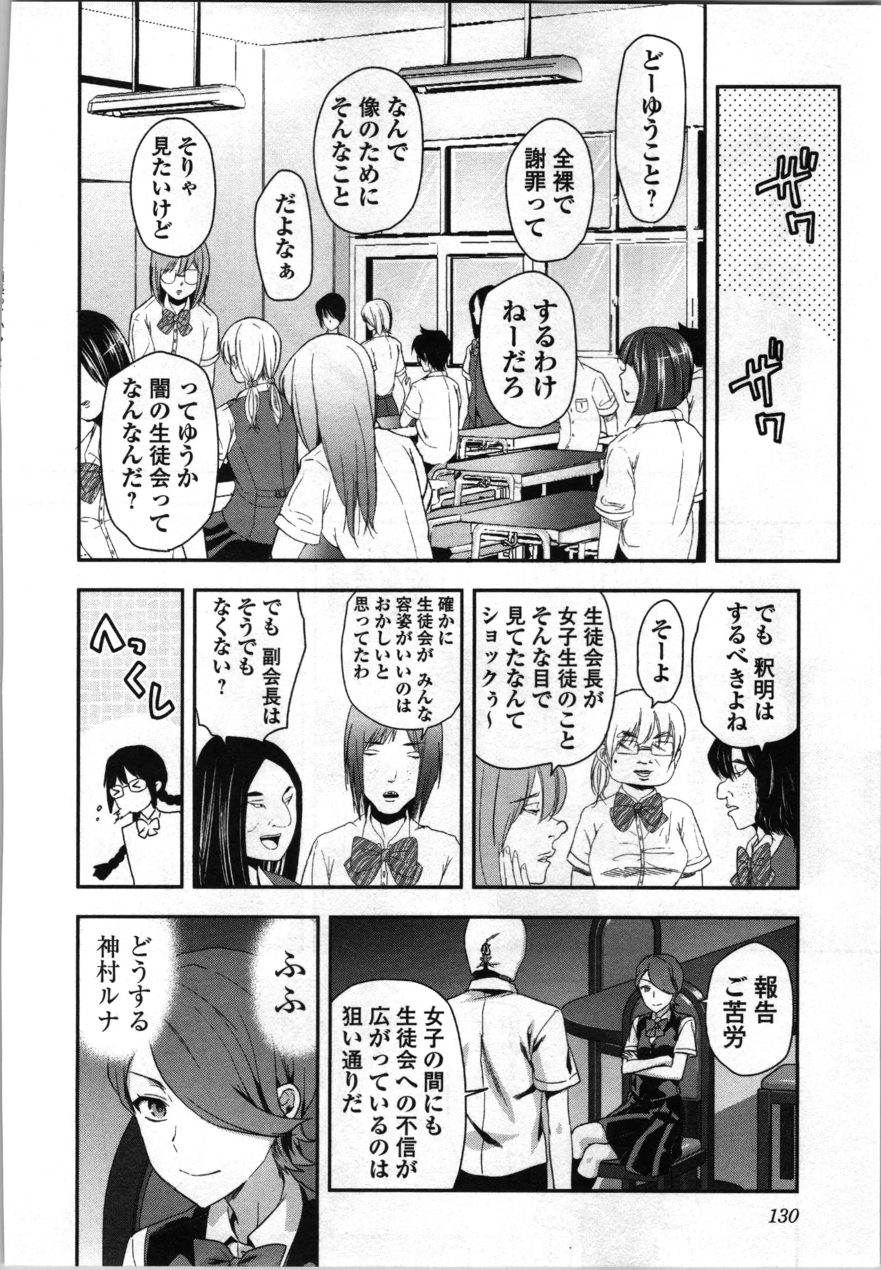 Seitokai Fukukaichou Yagami Sayuri wa Ganbatte Iru! 2 page 132 - multi-work series tankoubon hentai manga - read online free