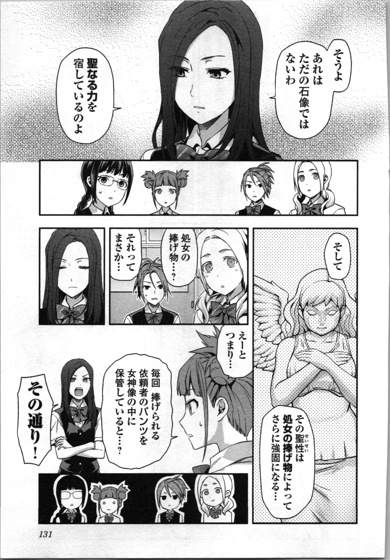 Seitokai Fukukaichou Yagami Sayuri wa Ganbatte Iru! 2 page 133 - multi-work series tankoubon hentai manga - read online free