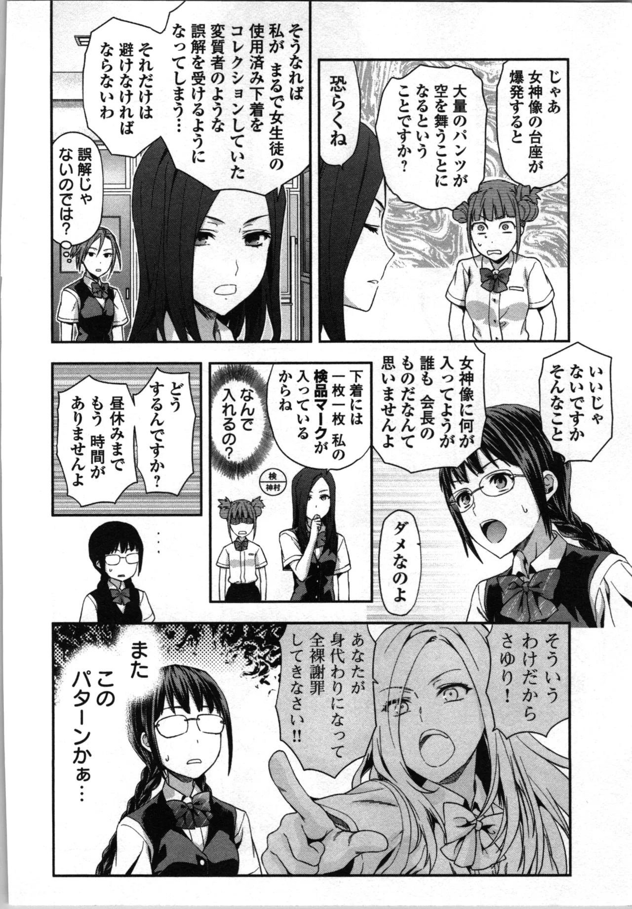 Seitokai Fukukaichou Yagami Sayuri wa Ganbatte Iru! 2 page 134 - multi-work series tankoubon hentai manga - read online free