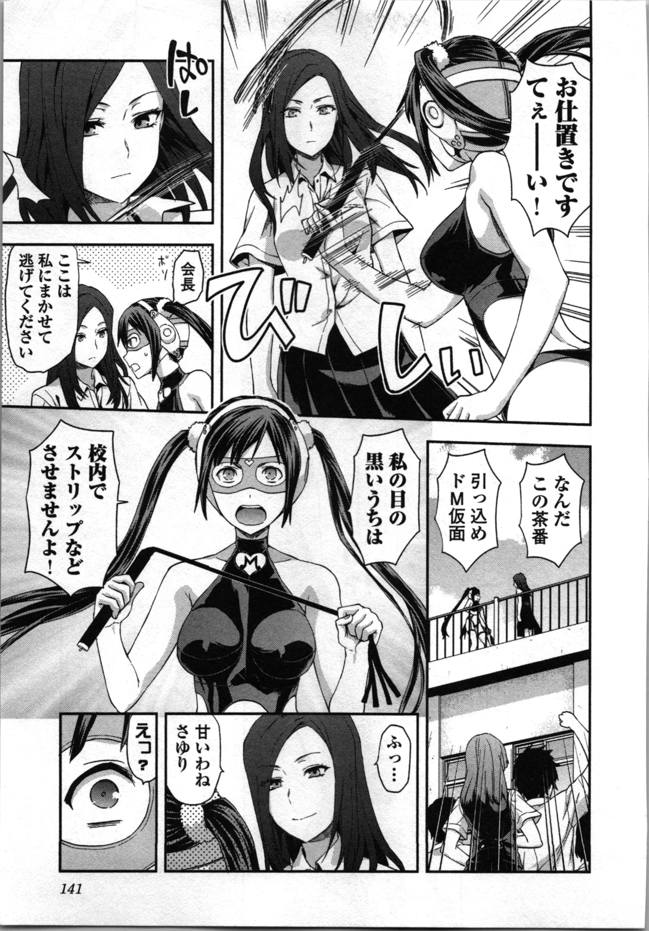 Seitokai Fukukaichou Yagami Sayuri wa Ganbatte Iru! 2 page 143 - multi-work series tankoubon hentai manga - read online free